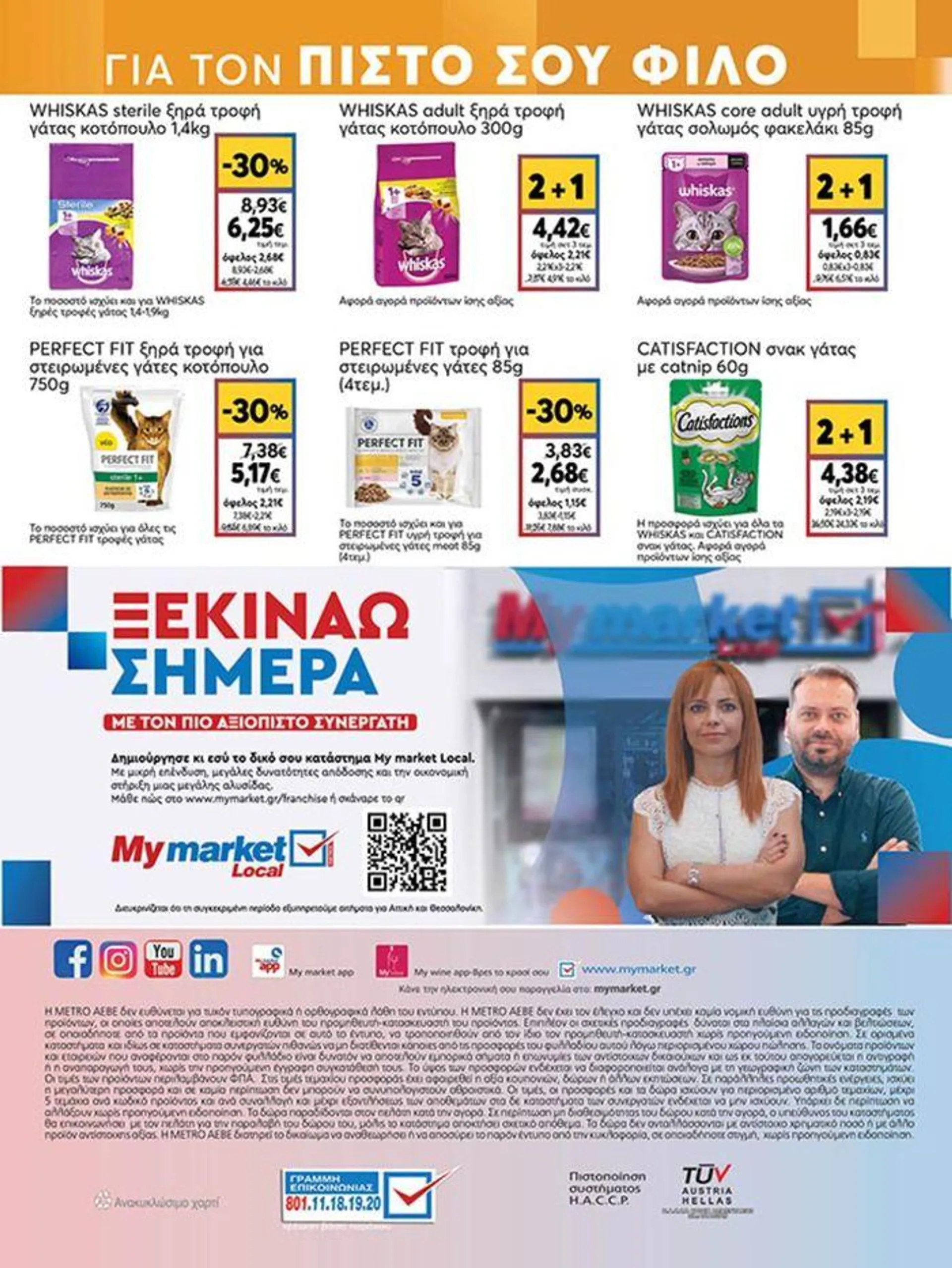 Φυλλάδιο προσφορών My Market προσφορές από 19 Σεπτεμβρίου έως 3 Οκτωβρίου 2024 - Σελίδα 40