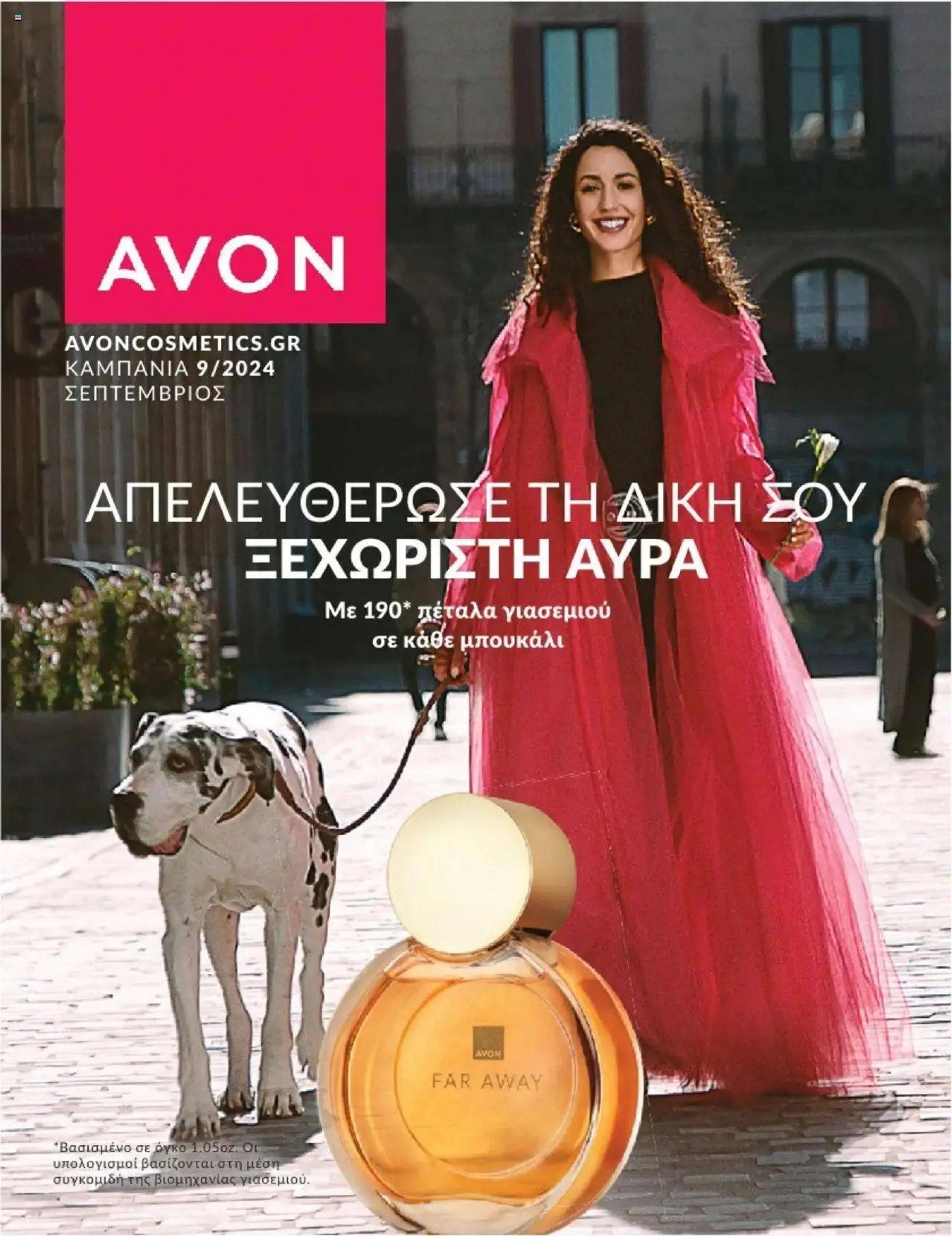 Avon - Καμπάνια 9 - 0