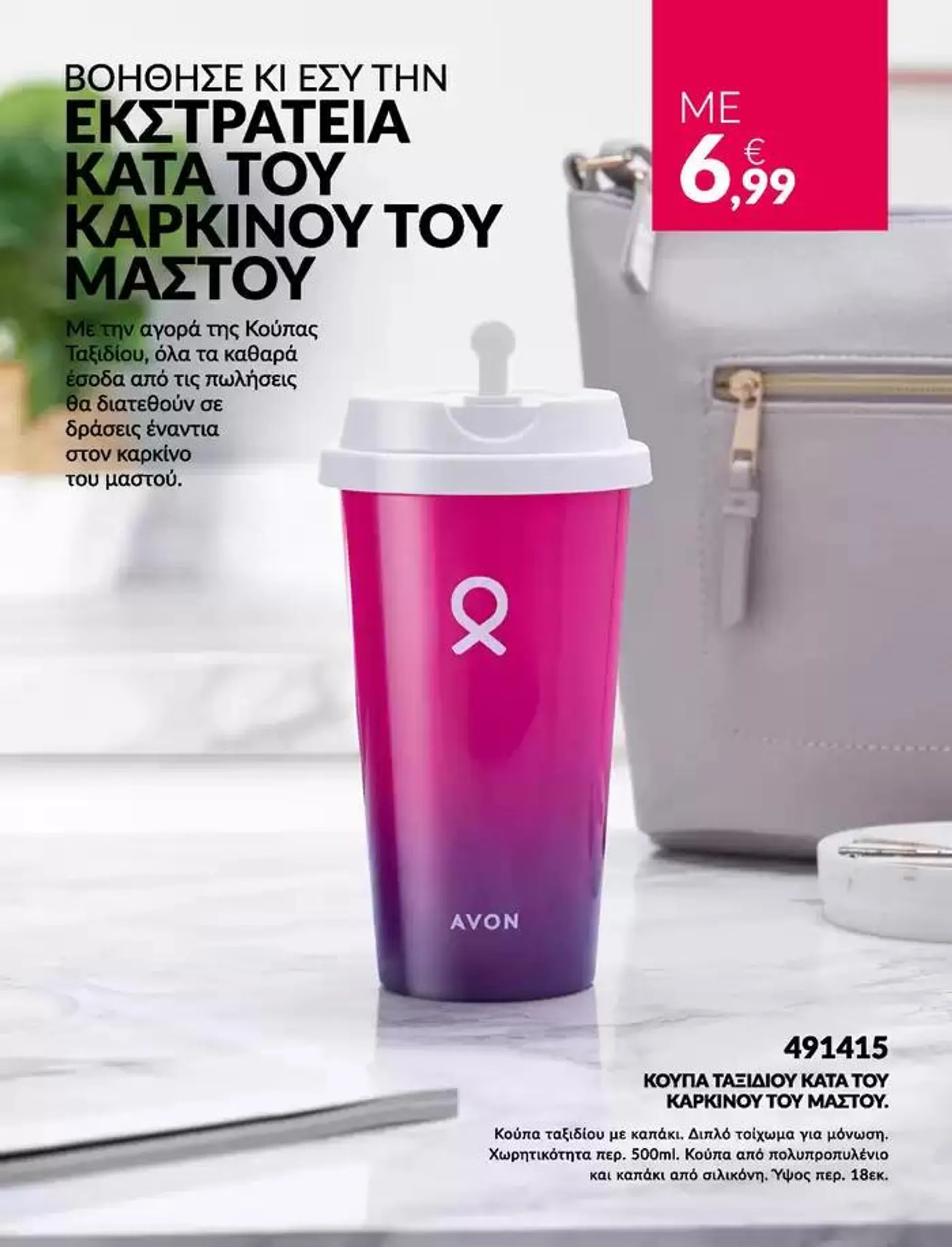 Φυλλάδιο προσφορών Avon #bstrong  από 3 Σεπτεμβρίου έως 20 Οκτωβρίου 2024 - Σελίδα 22