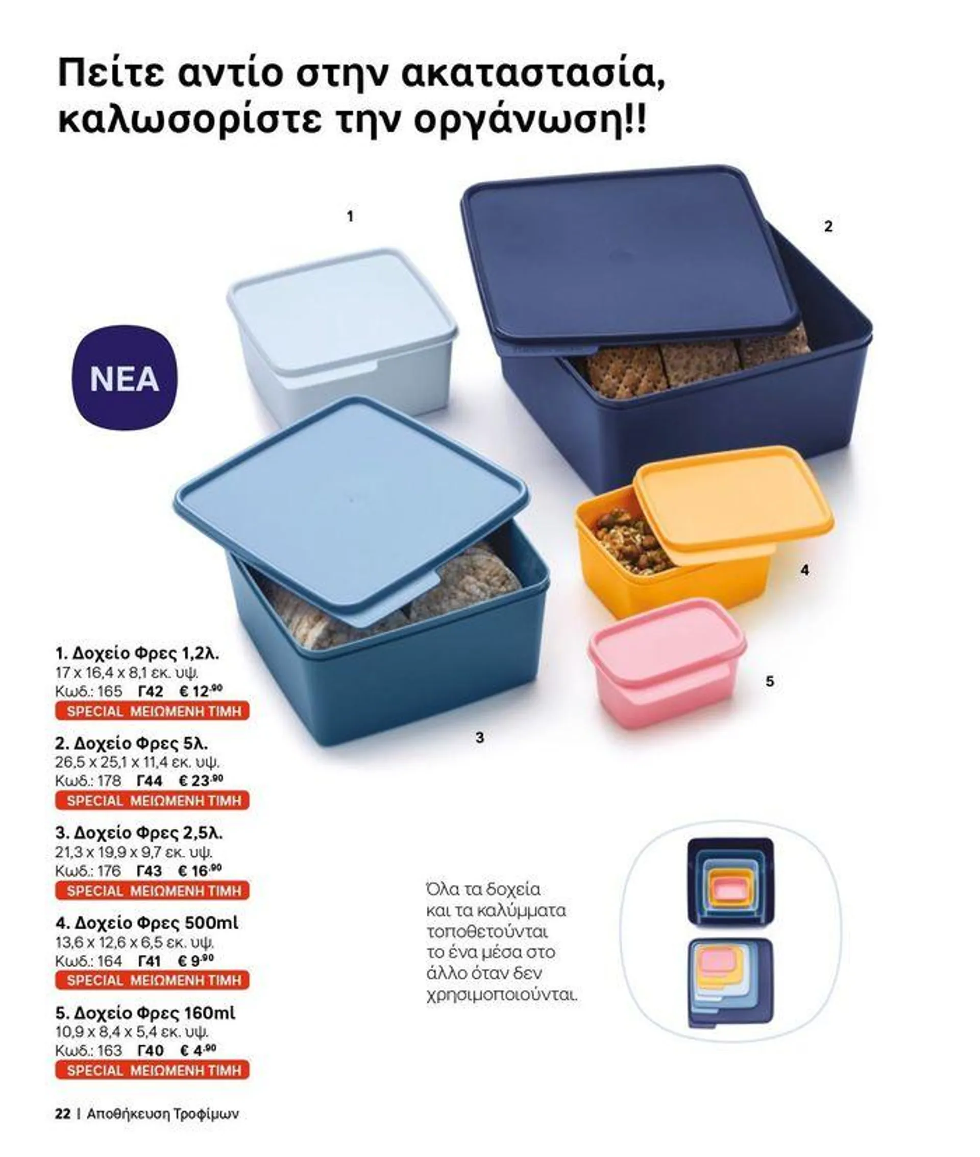 Φυλλάδιο προσφορών Tupperware προσφορές από 19 Σεπτεμβρίου έως 3 Οκτωβρίου 2024 - Σελίδα 15