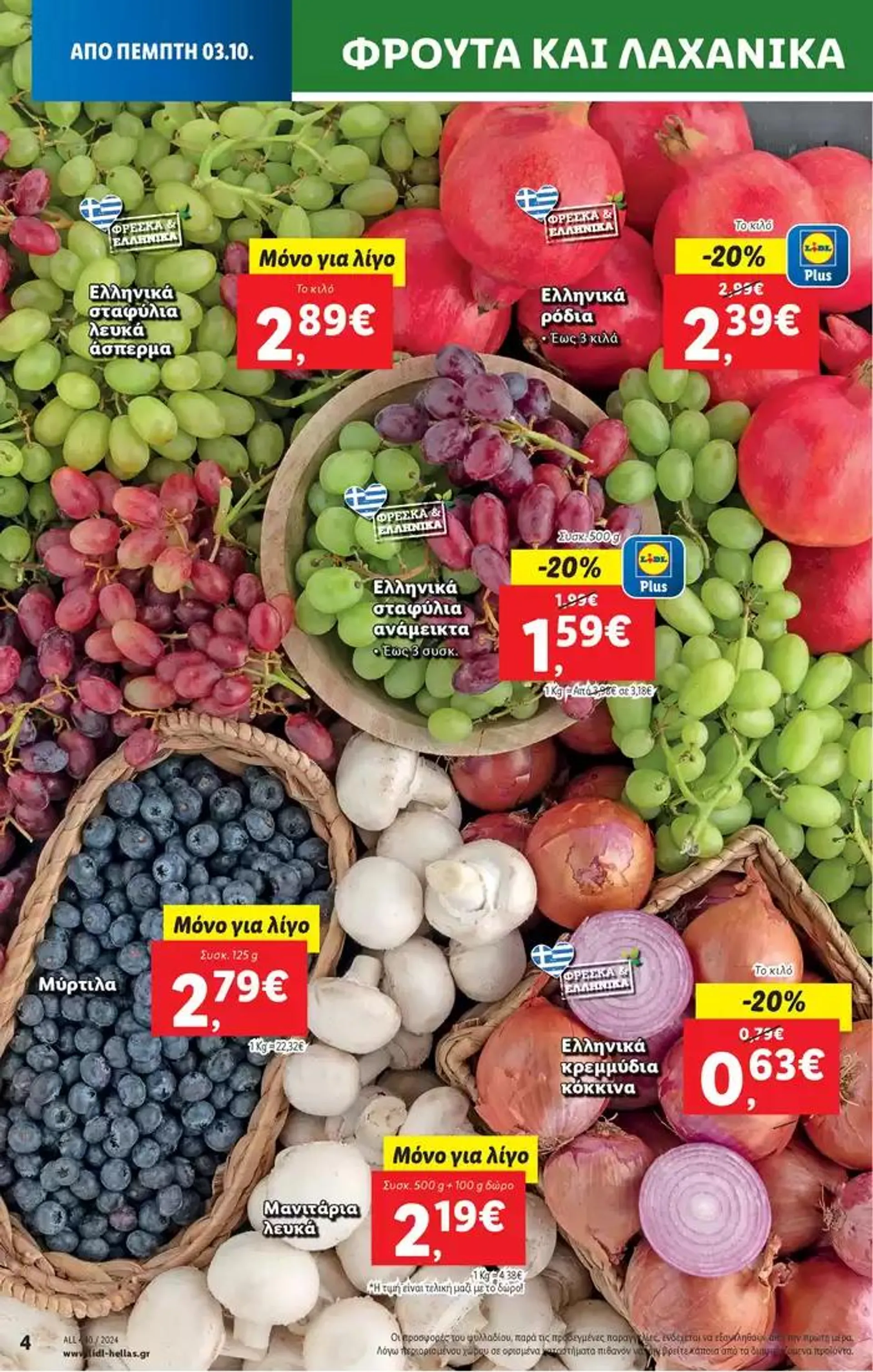 Φυλλάδιο προσφορών Φυλλάδιο Lidl - Food & Nonfood από 3 Οκτωβρίου έως 9 Οκτωβρίου 2024 - Σελίδα 4