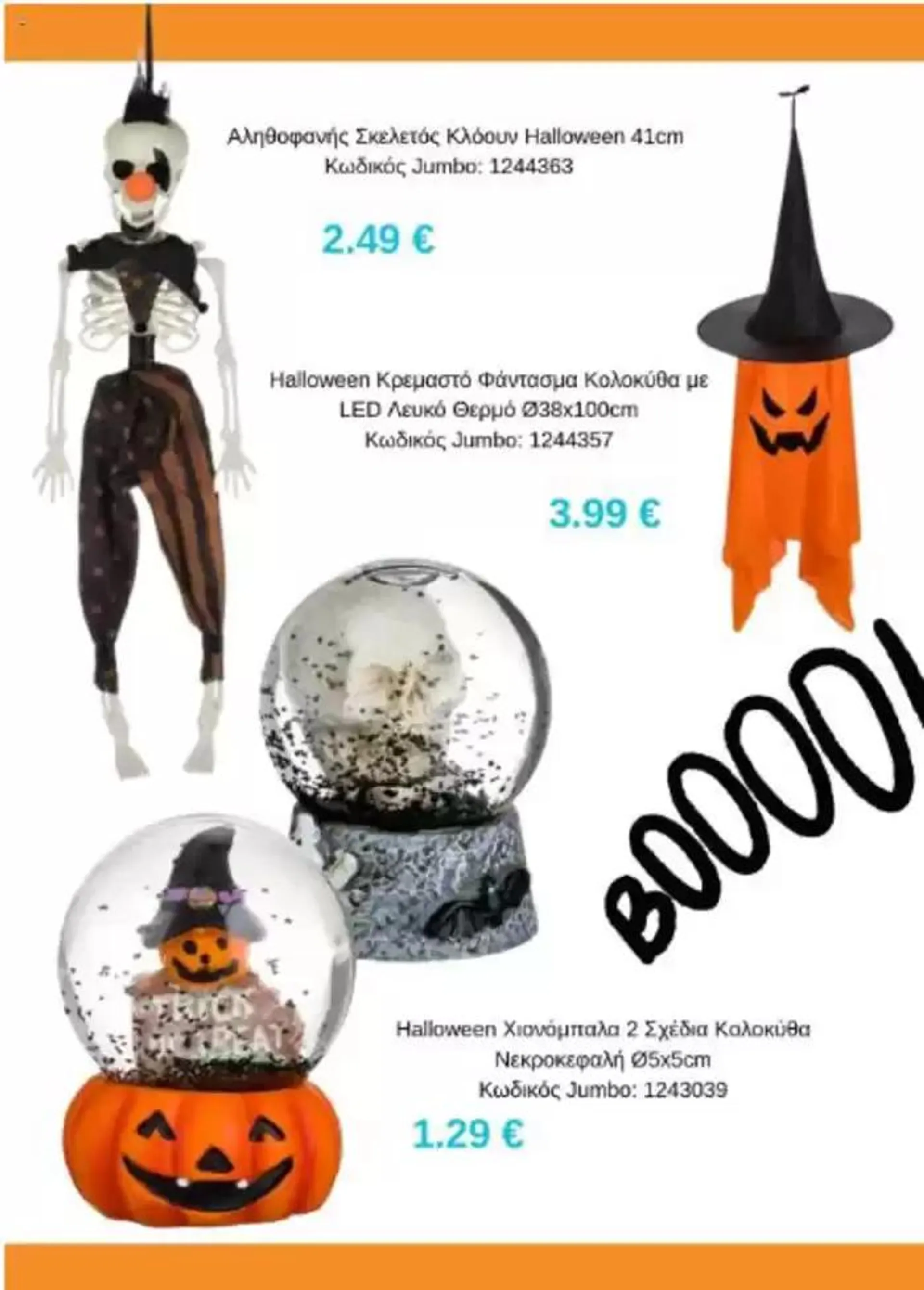 Φυλλάδιο προσφορών Είδη Halloween από 14 Οκτωβρίου έως 31 Οκτωβρίου 2024 - Σελίδα 3