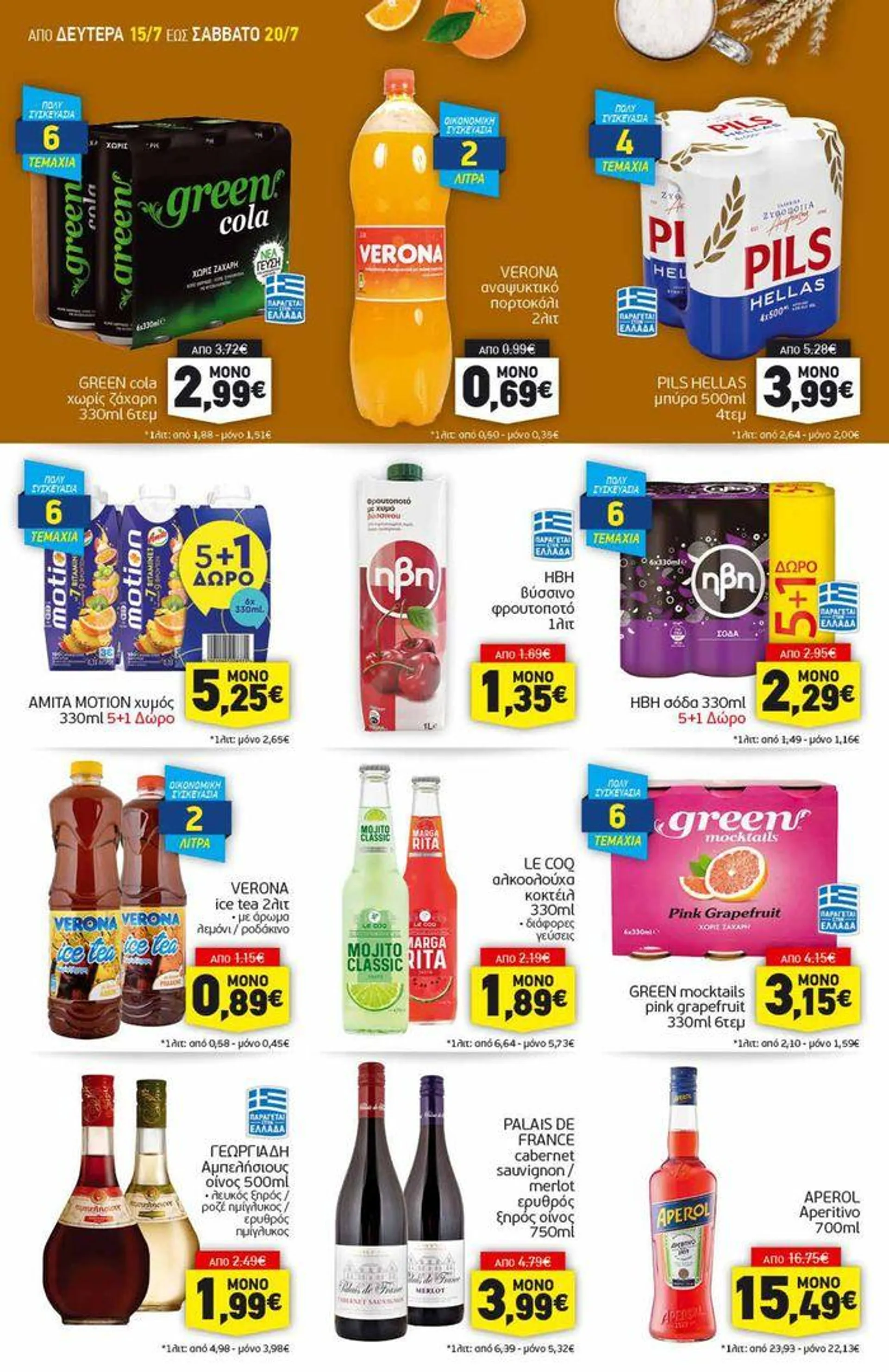 Discount Markt προσφορές - 12