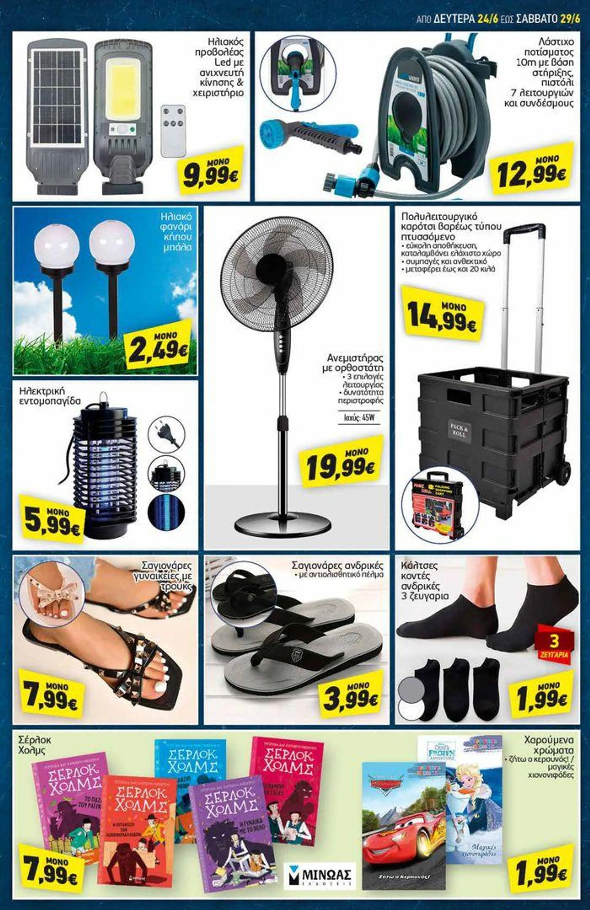 Discount Markt προσφορές - 18