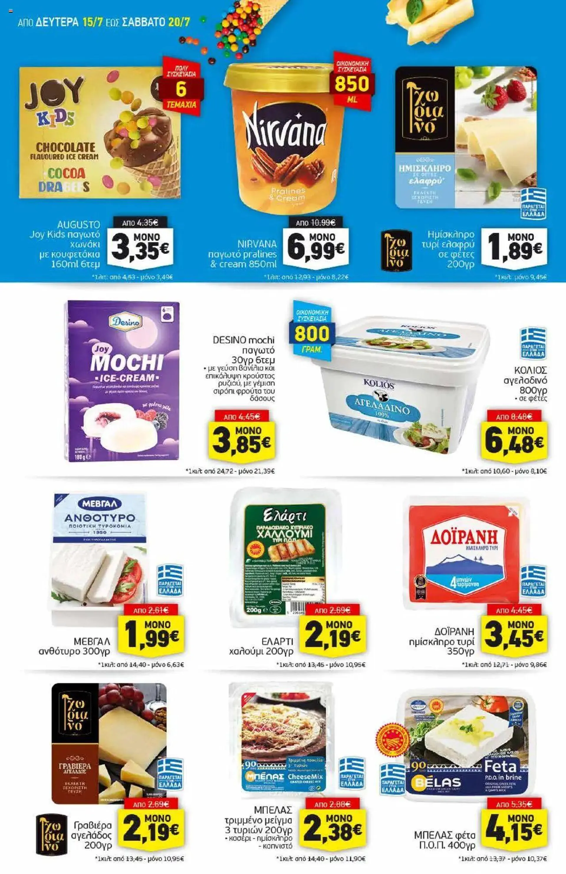 Discount Markt - Προσφορές - 5