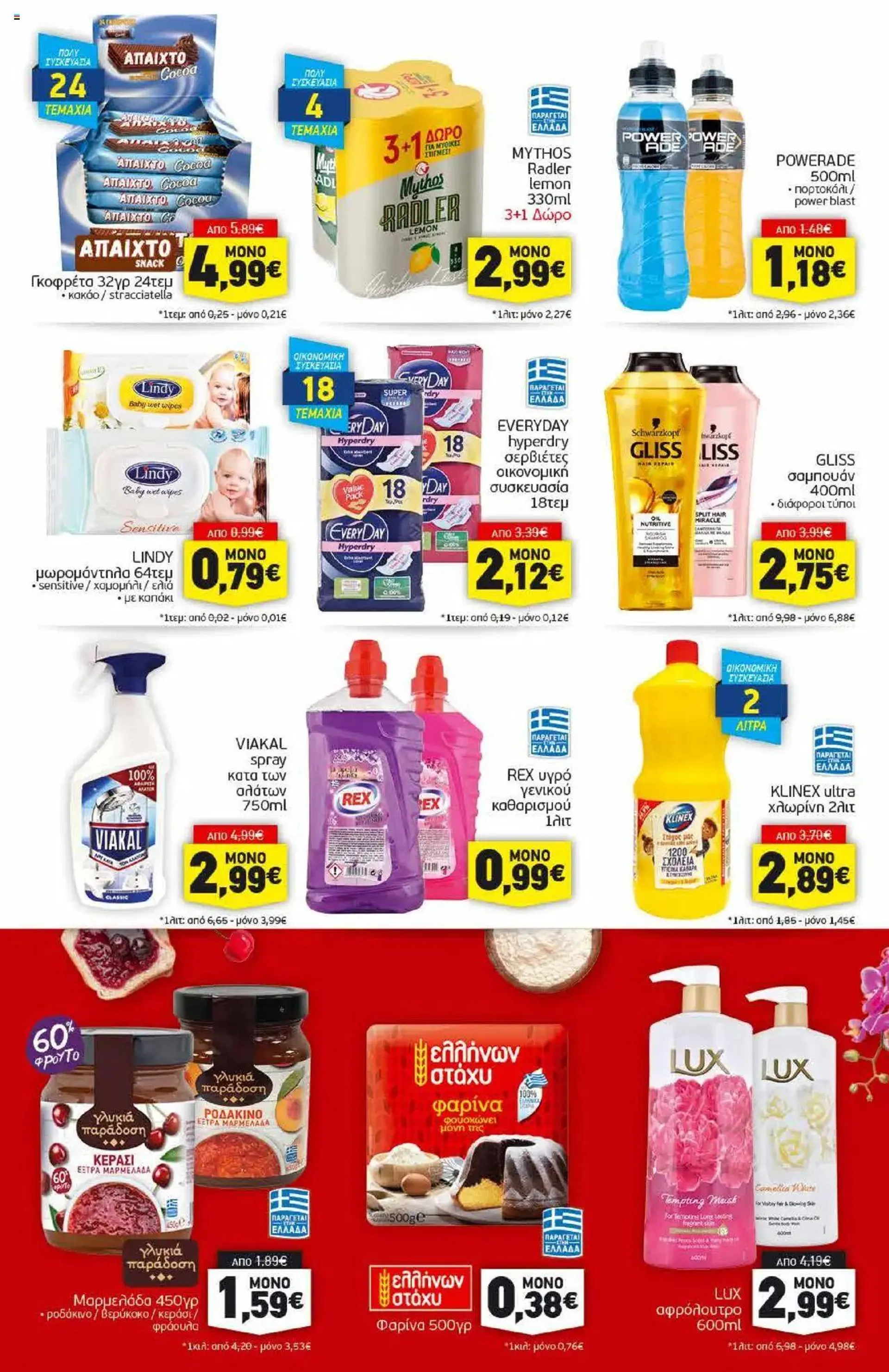 Φυλλάδιο προσφορών Discount Markt - Προσφορές από 12 Αυγούστου έως 17 Αυγούστου 2024 - Σελίδα 23