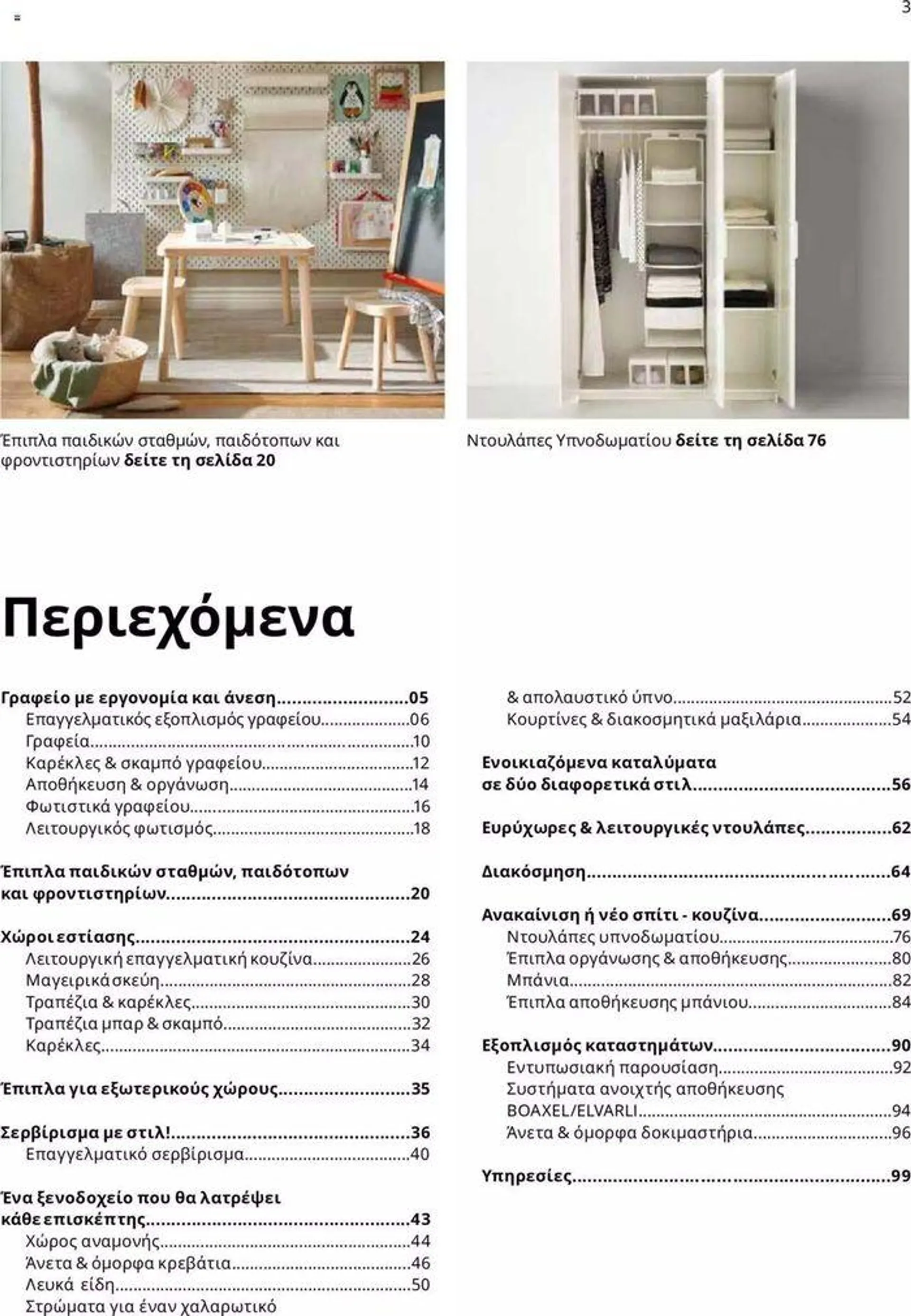 Φυλλάδιο προσφορών Ikea for Business 2024  από 24 Ιουλίου έως 31 Δεκεμβρίου 2024 - Σελίδα 3