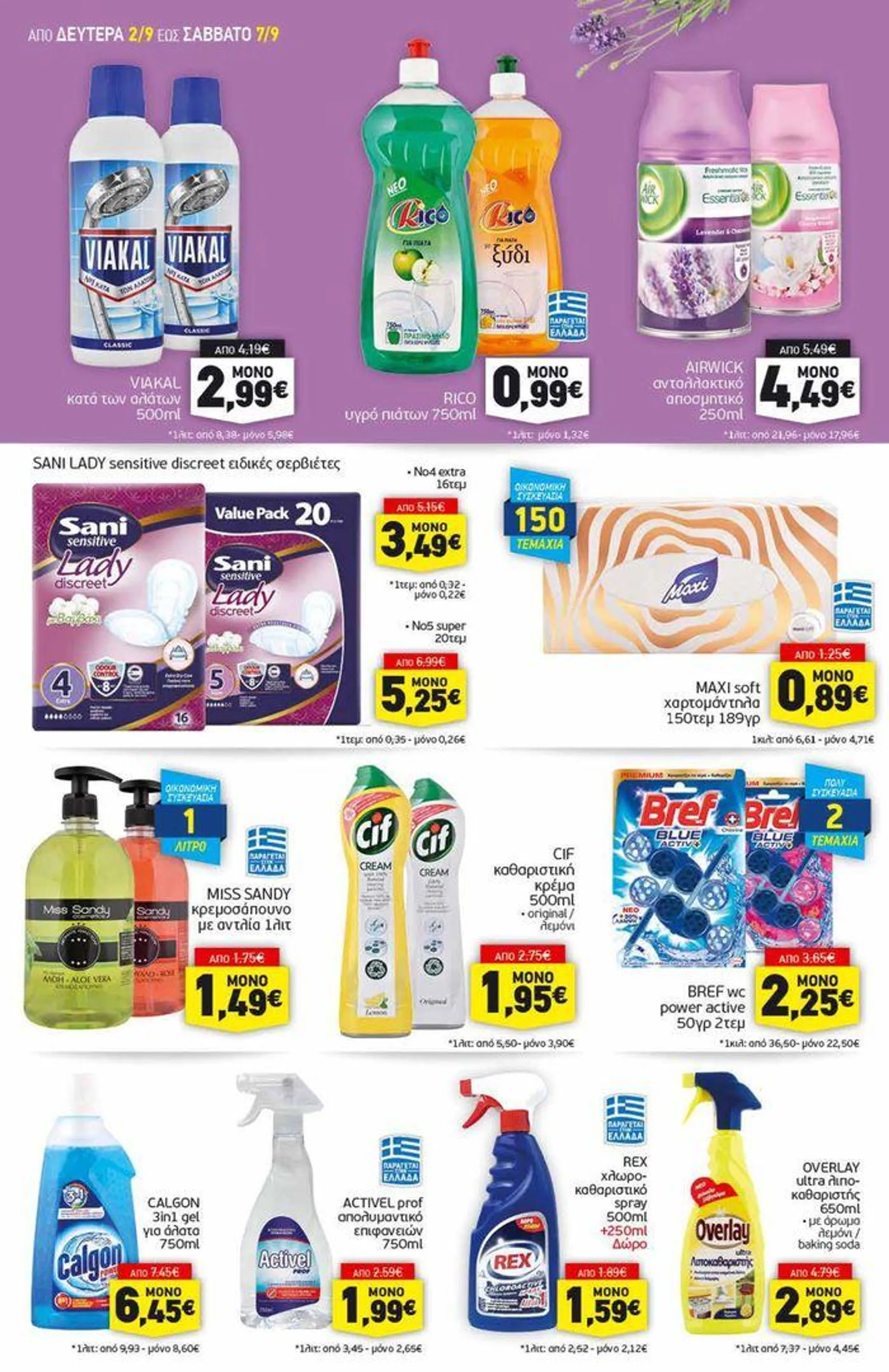 Discount Markt προσφορές - 14