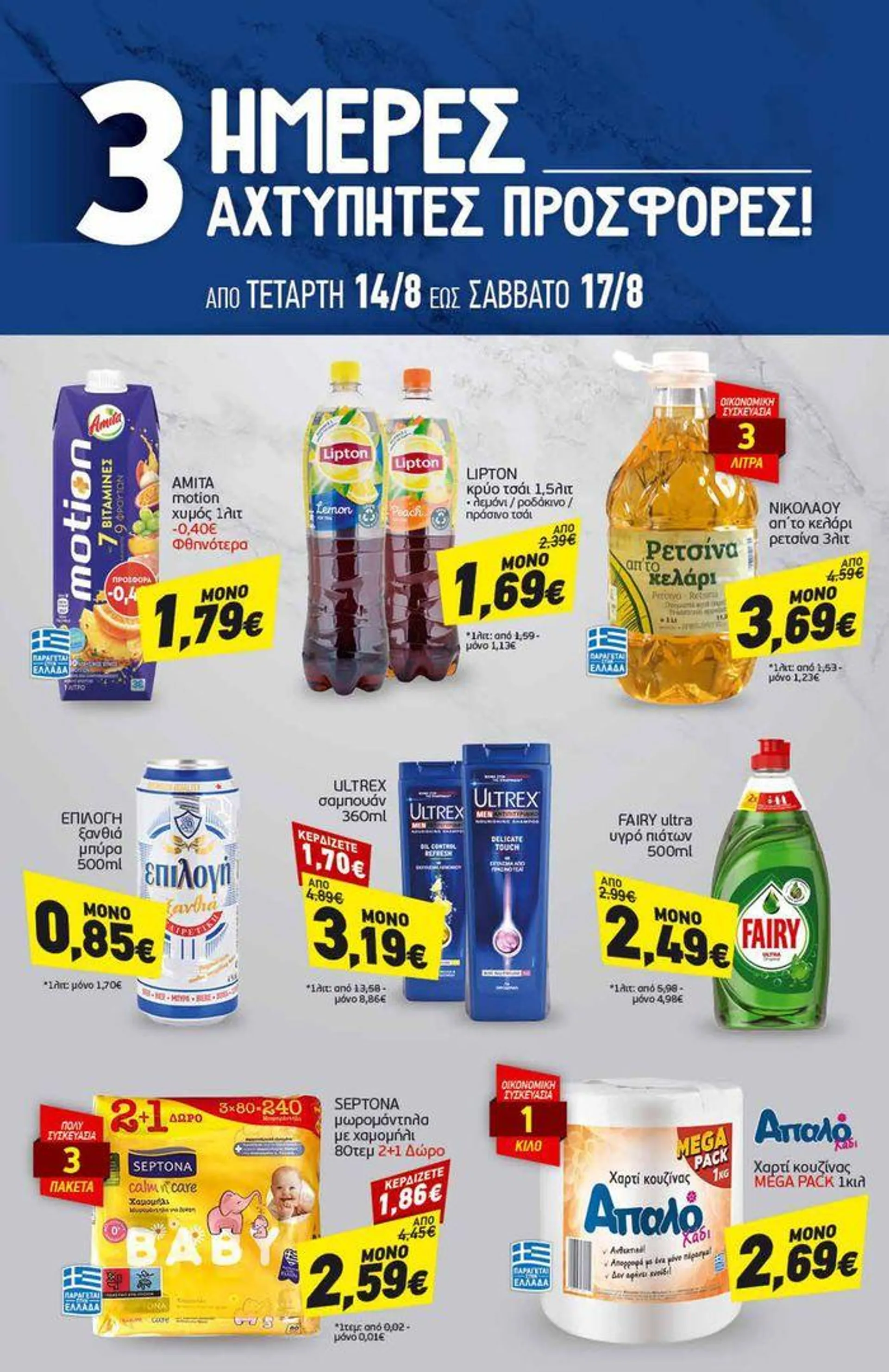 Discount Markt προσφορές - 13