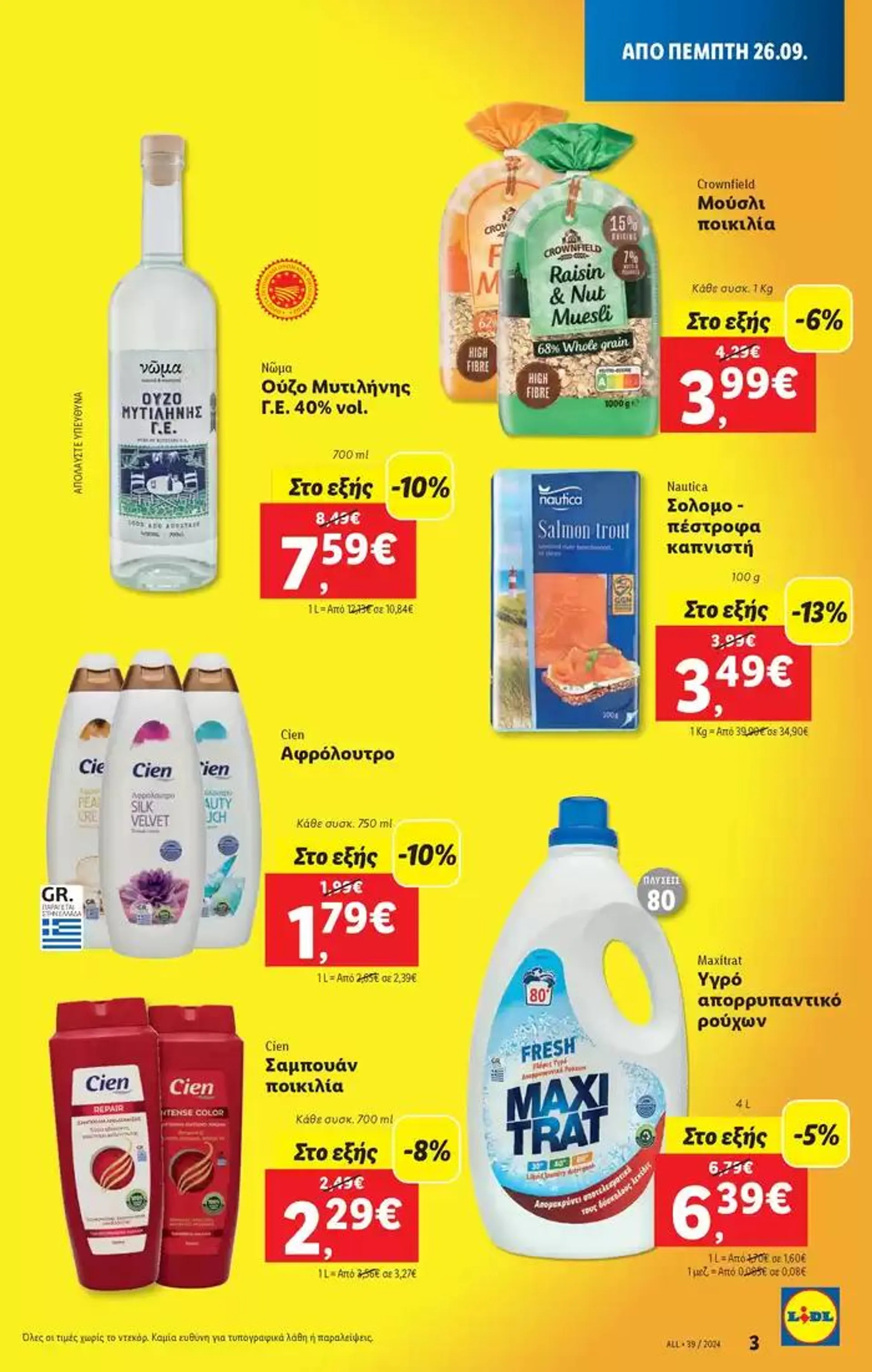 Φυλλάδιο προσφορών Φυλλάδιο Lidl - Food & Nonfood από 26 Σεπτεμβρίου έως 2 Οκτωβρίου 2024 - Σελίδα 3