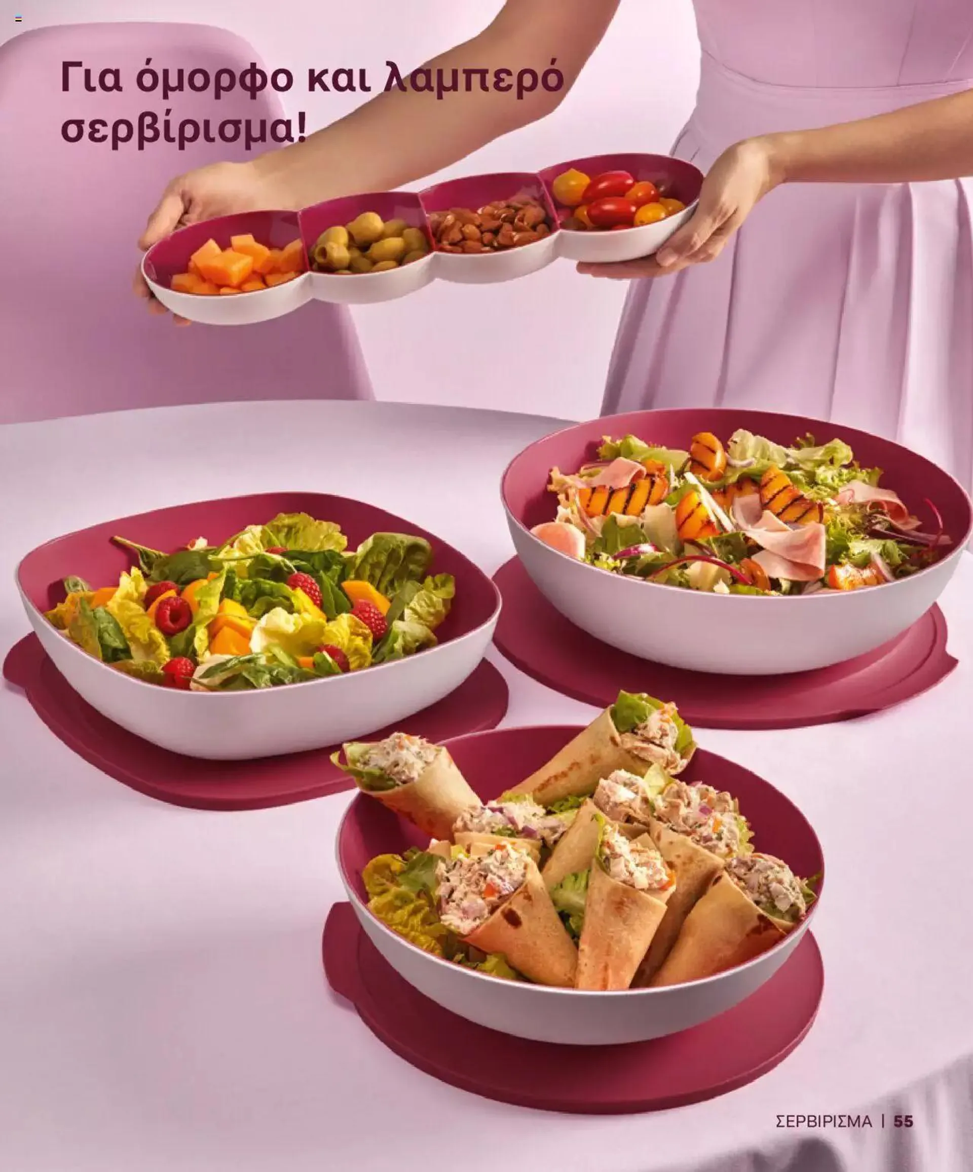 Tupperware - Κατάλογος Άνοιξη/Καλοκαίρι 2024 - 54