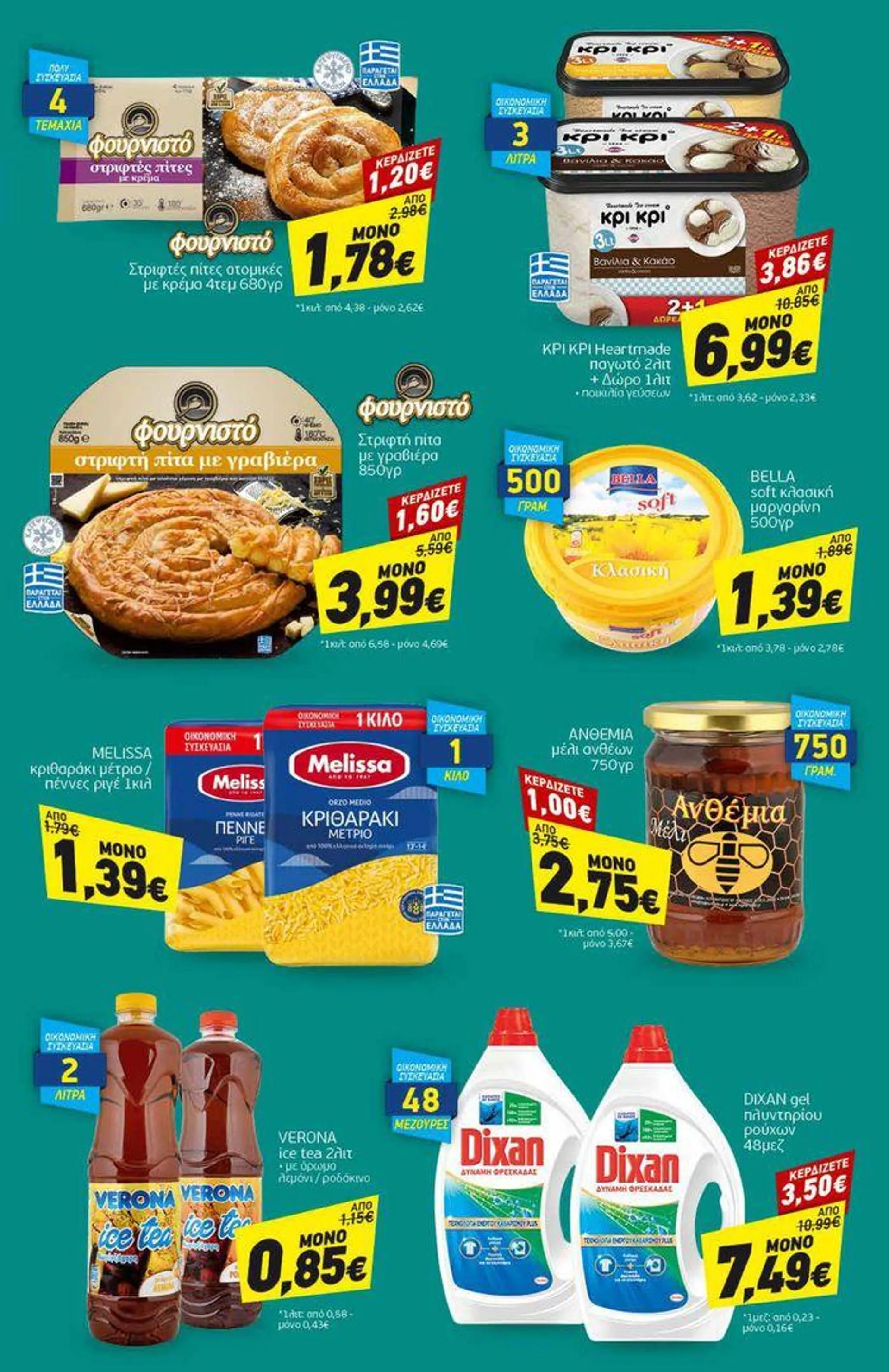 Discount Markt προσφορές - 21