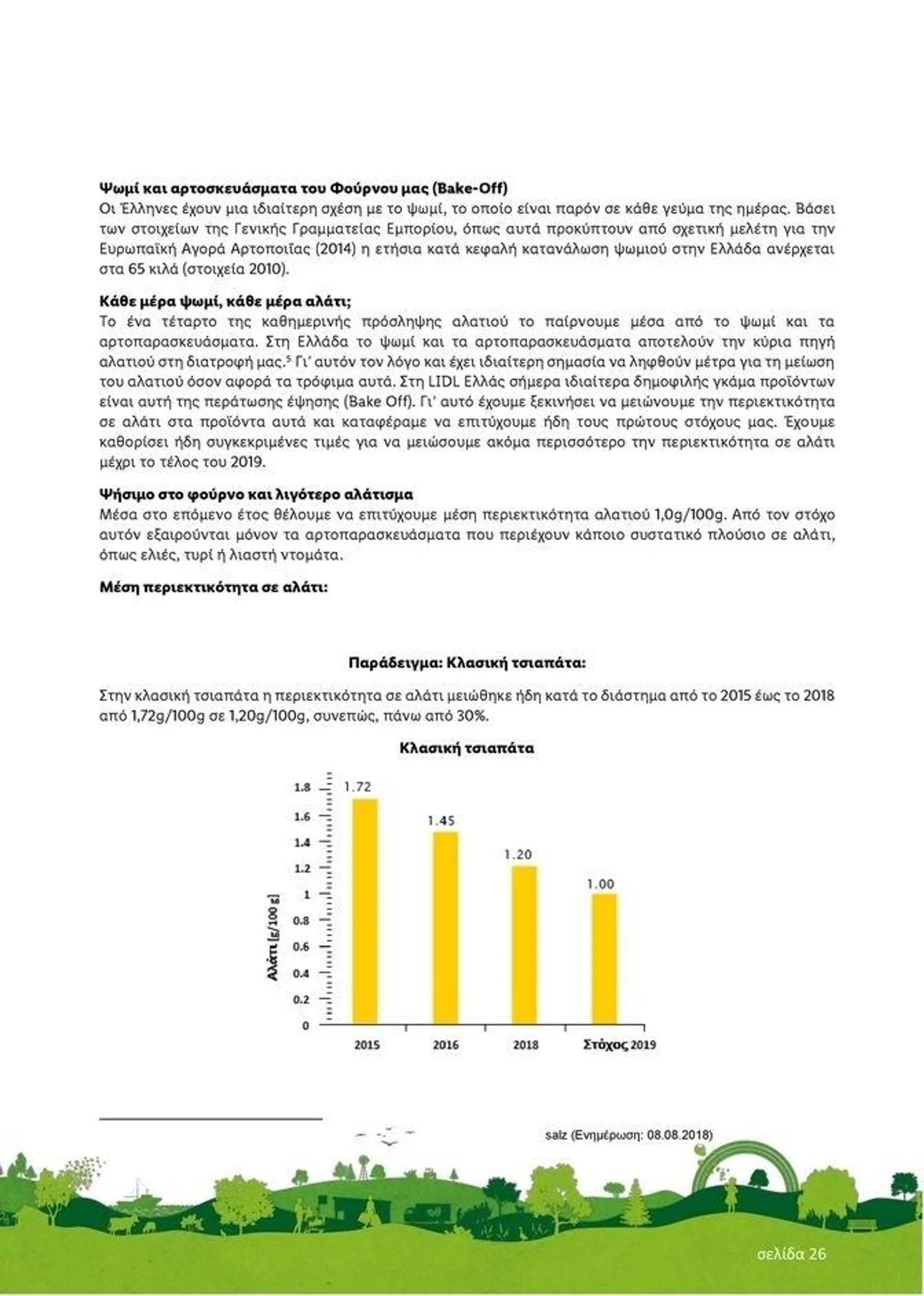 Φυλλάδιο προσφορών Lidl κατάλογος μέχρι 30.01.2026 από 29 Ιουλίου έως 30 Ιανουαρίου 2023 - Σελίδα 26