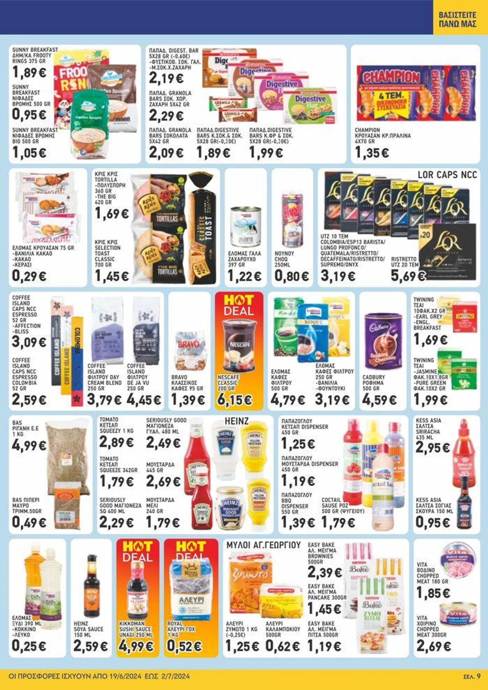 Μυλωνάκης Cash & Carry προσφορές ΕΩΣ 2/7/2024  - 15