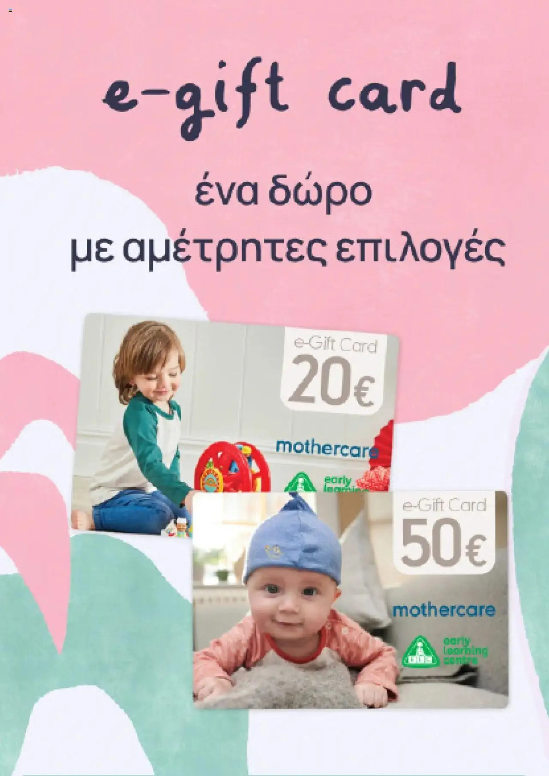 Φυλλάδιο προσφορών Mothercare - Kατάλογος Οκτώβριος 2024 από 1 Οκτωβρίου έως 31 Οκτωβρίου 2024 - Σελίδα 6