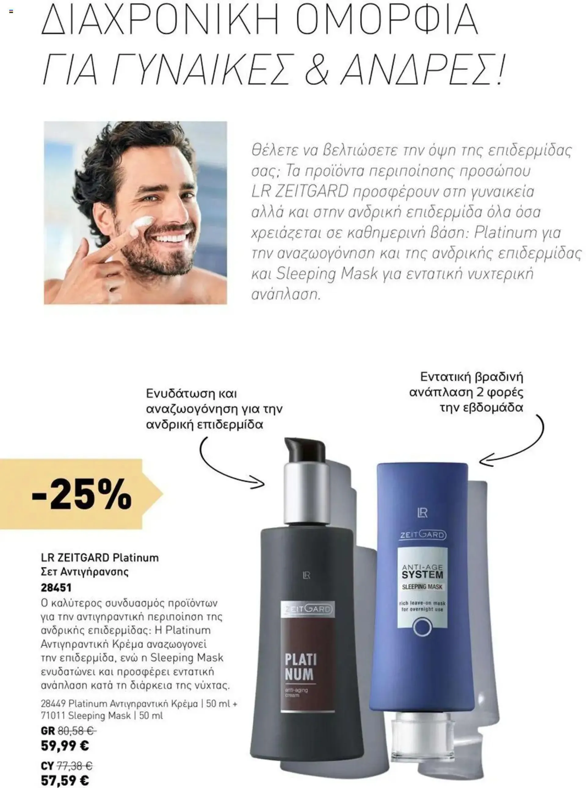 Φυλλάδιο προσφορών LR Health & Beauty - World 10/2024 από 4 Οκτωβρίου έως 31 Οκτωβρίου 2024 - Σελίδα 4