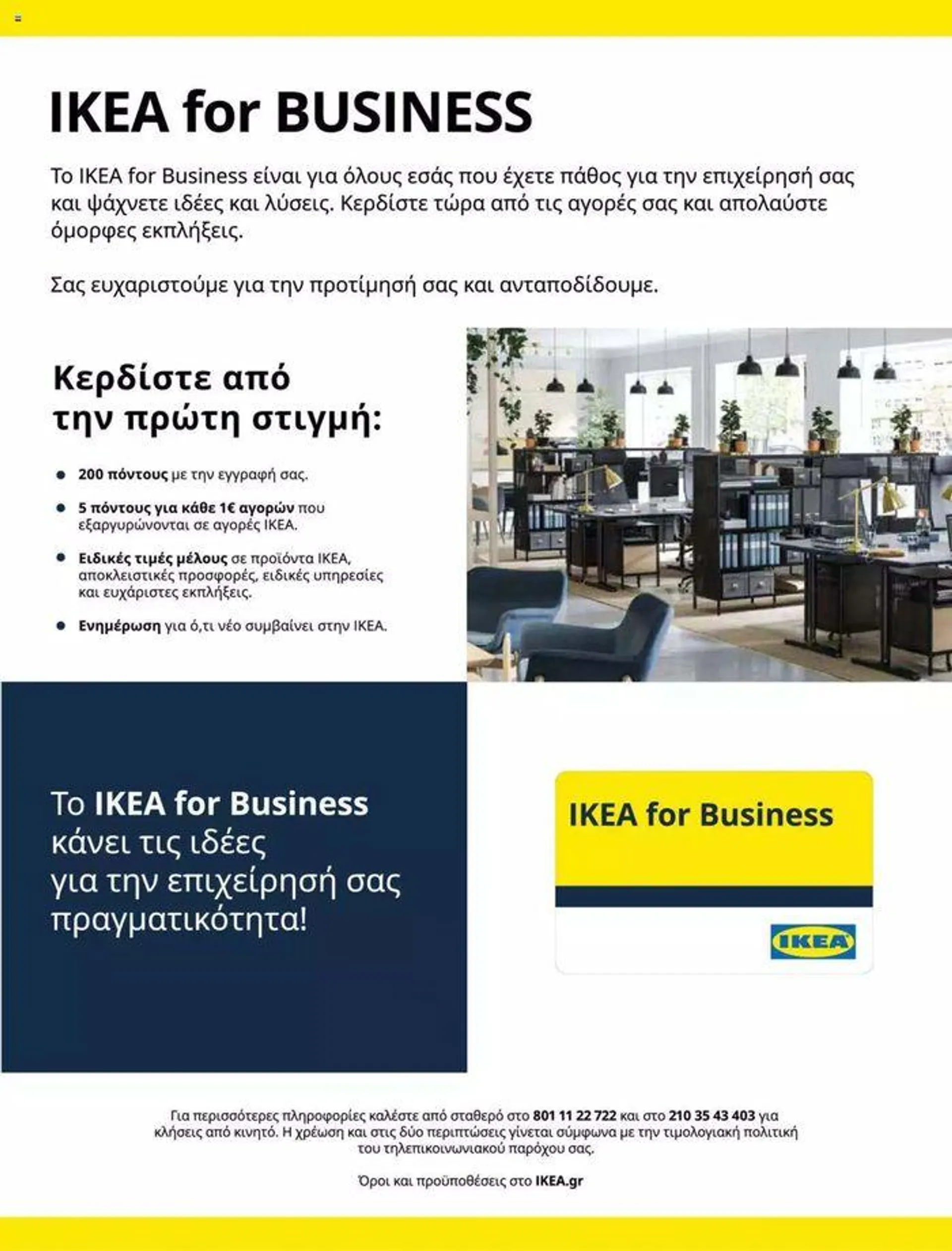 Φυλλάδιο προσφορών Ikea for Business 2024  από 24 Ιουλίου έως 31 Δεκεμβρίου 2024 - Σελίδα 100