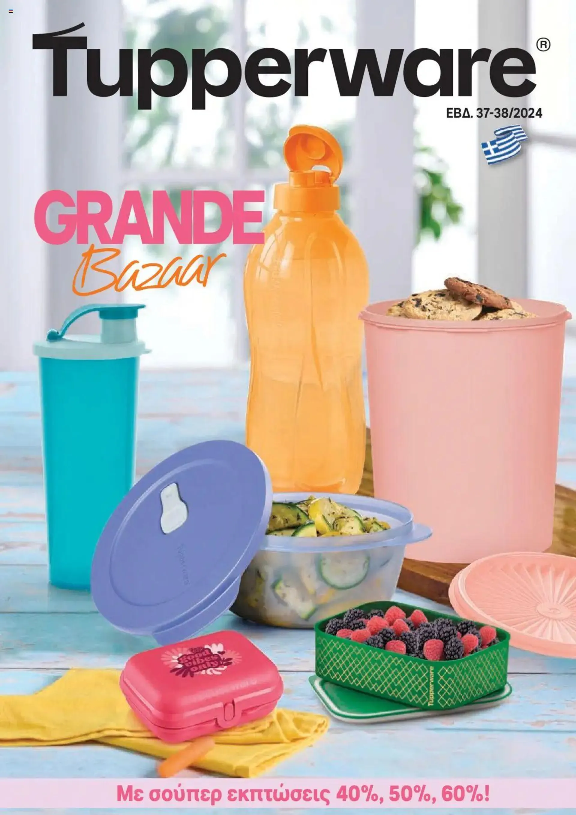 Tupperware - Έντυπο Εβδ.37-38 Grande Bazaar! - 0