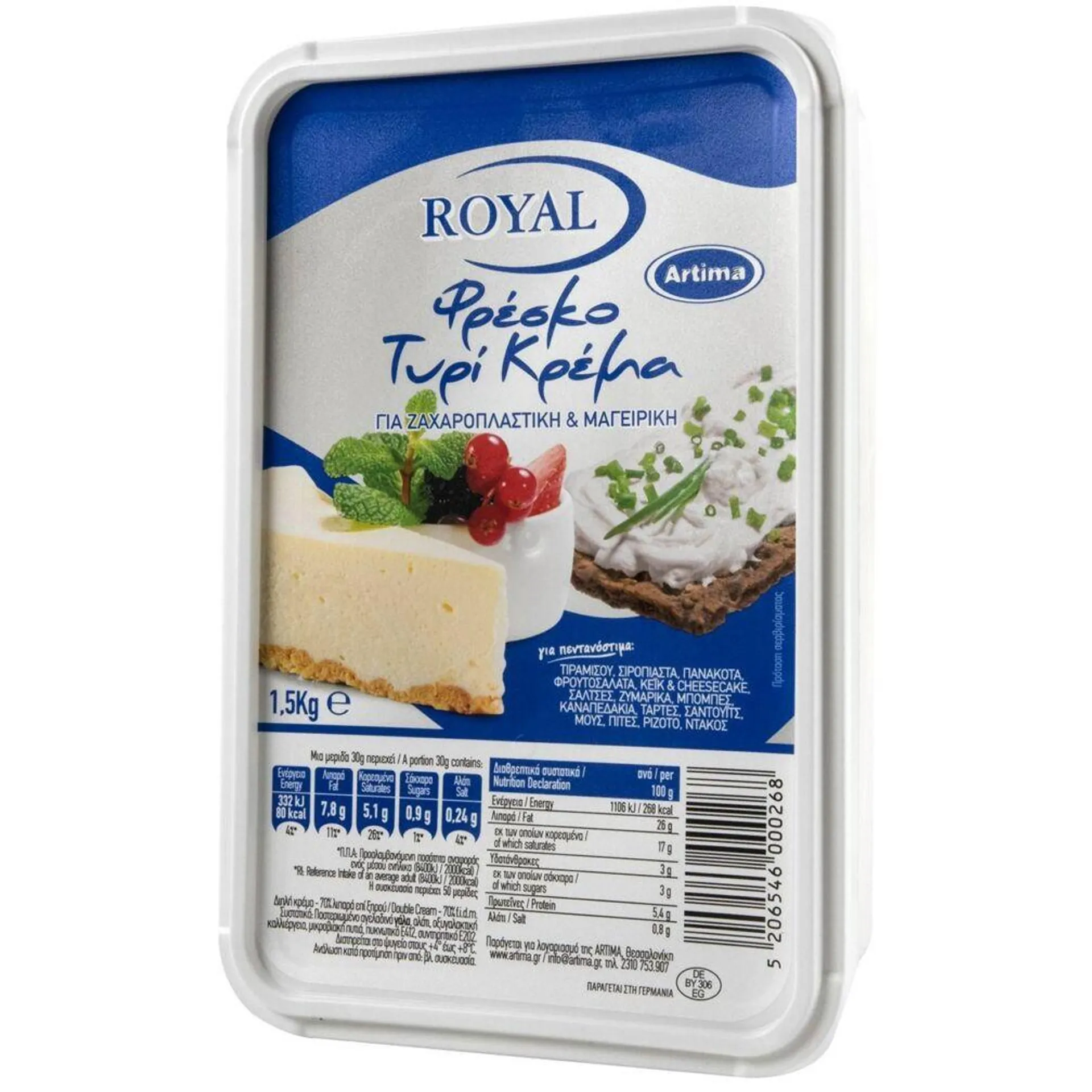 Τυρί κρέμα ROYAL 70% λιπαρά (1,5kg)