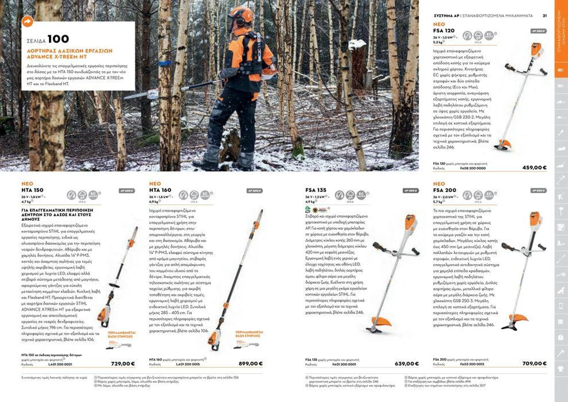 STIHL Catalog 2024 - 11