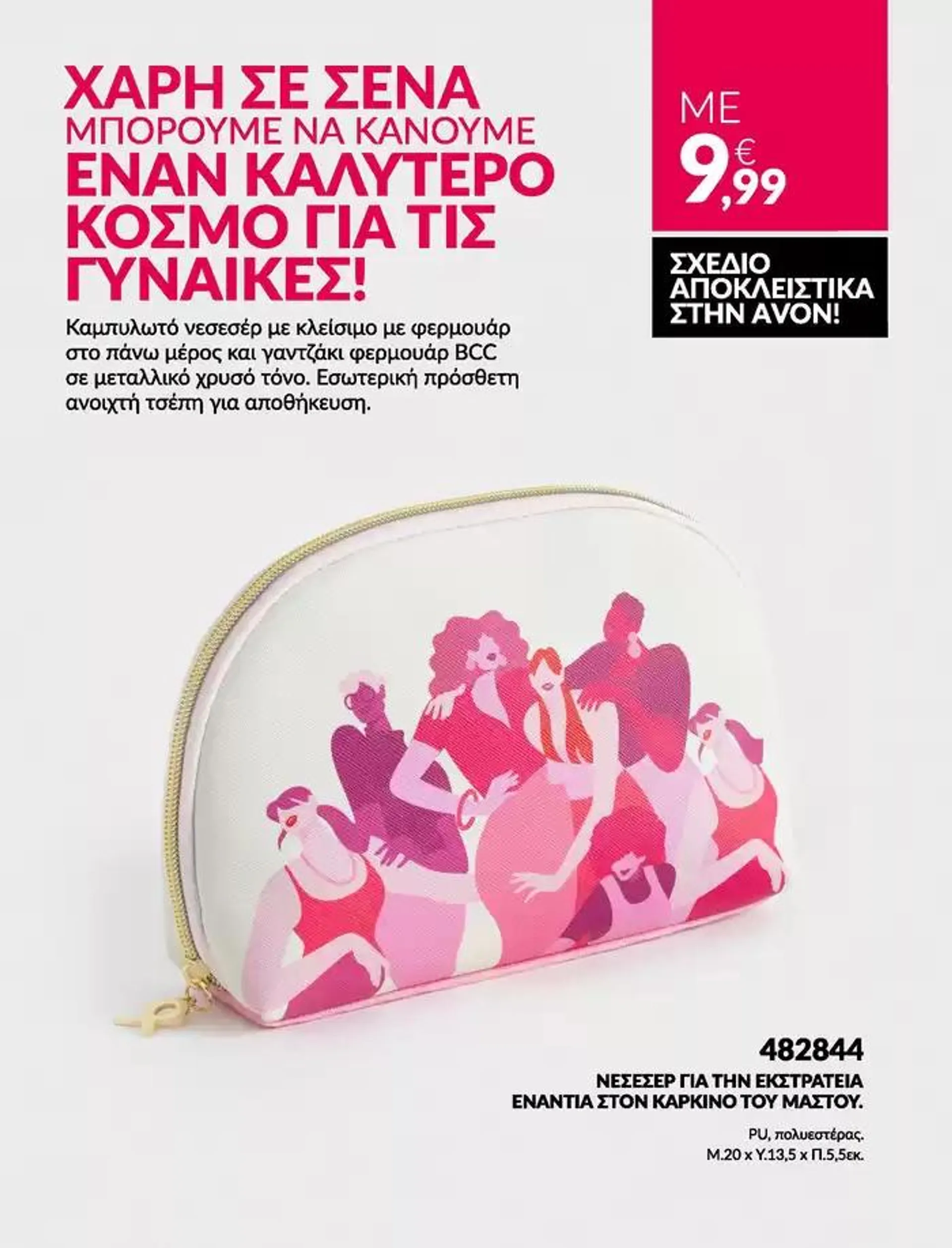 Φυλλάδιο προσφορών Avon #bstrong  από 3 Σεπτεμβρίου έως 20 Οκτωβρίου 2024 - Σελίδα 13