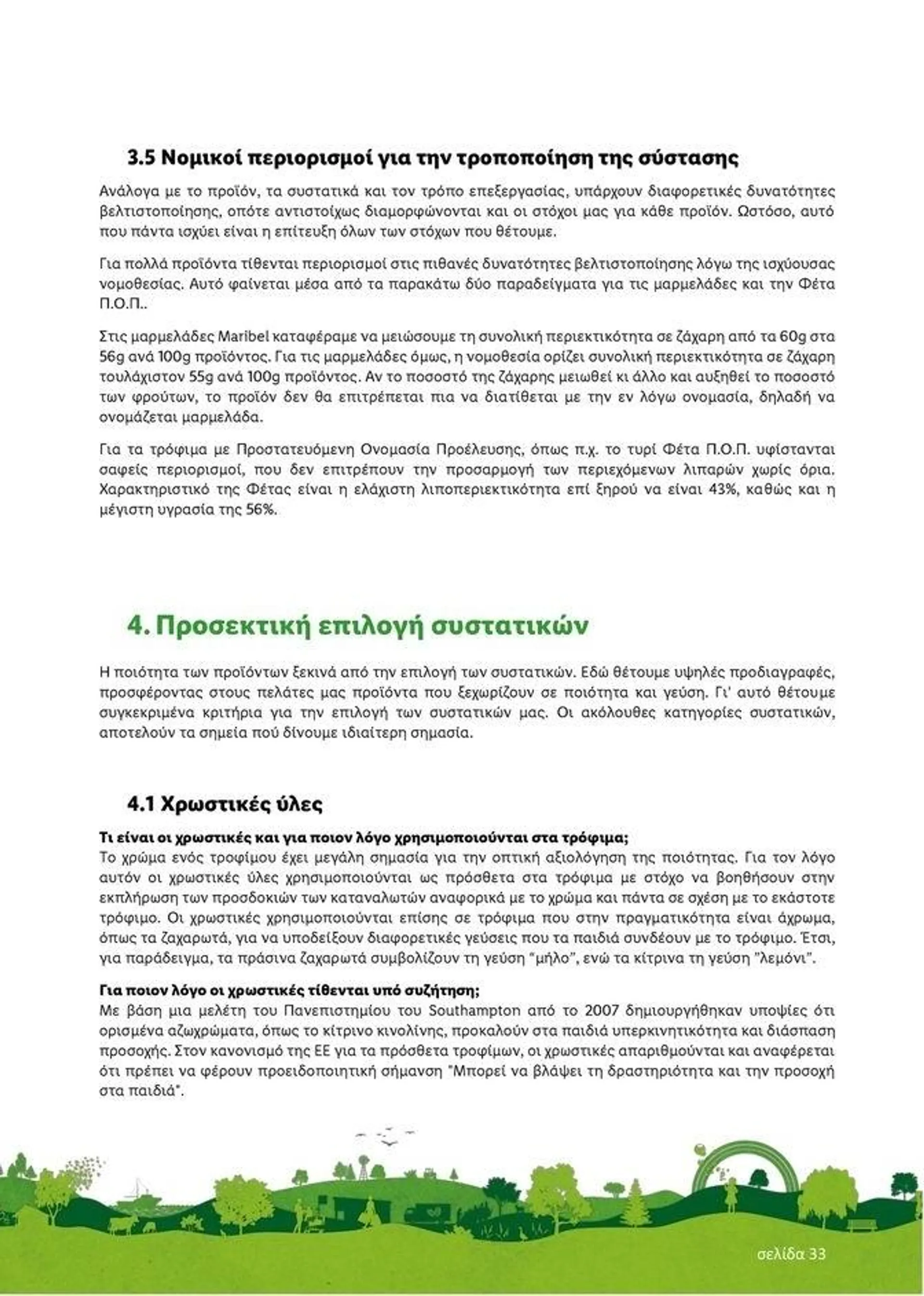 Φυλλάδιο προσφορών Lidl κατάλογος μέχρι 30.01.2026 από 29 Ιουλίου έως 30 Ιανουαρίου 2023 - Σελίδα 33