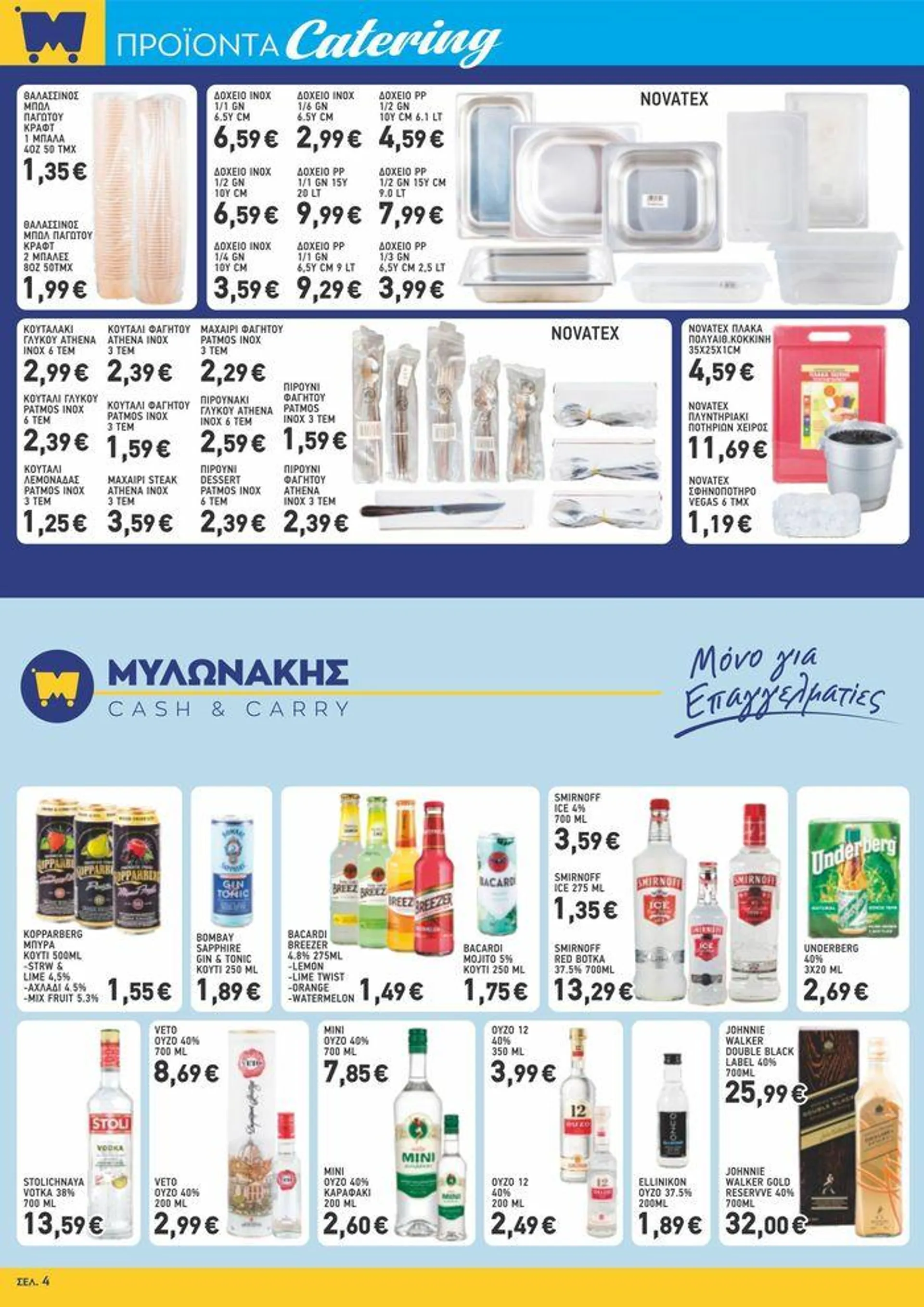 Μυλωνάκης Cash & Carry προσφορές ΕΩΣ 2/7/2024  - 10