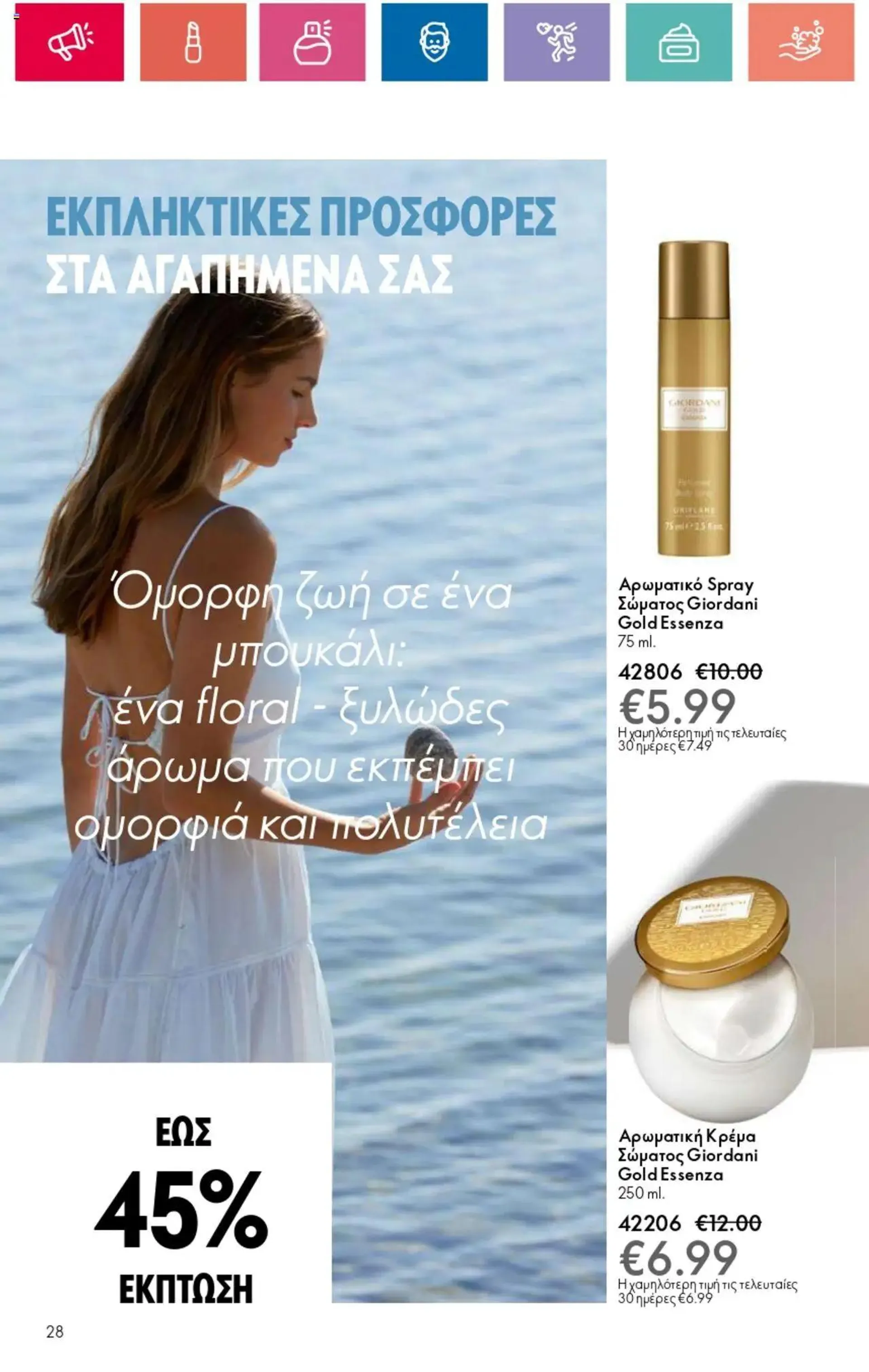 Oriflame - Kατάλογος 10/2024 - 27