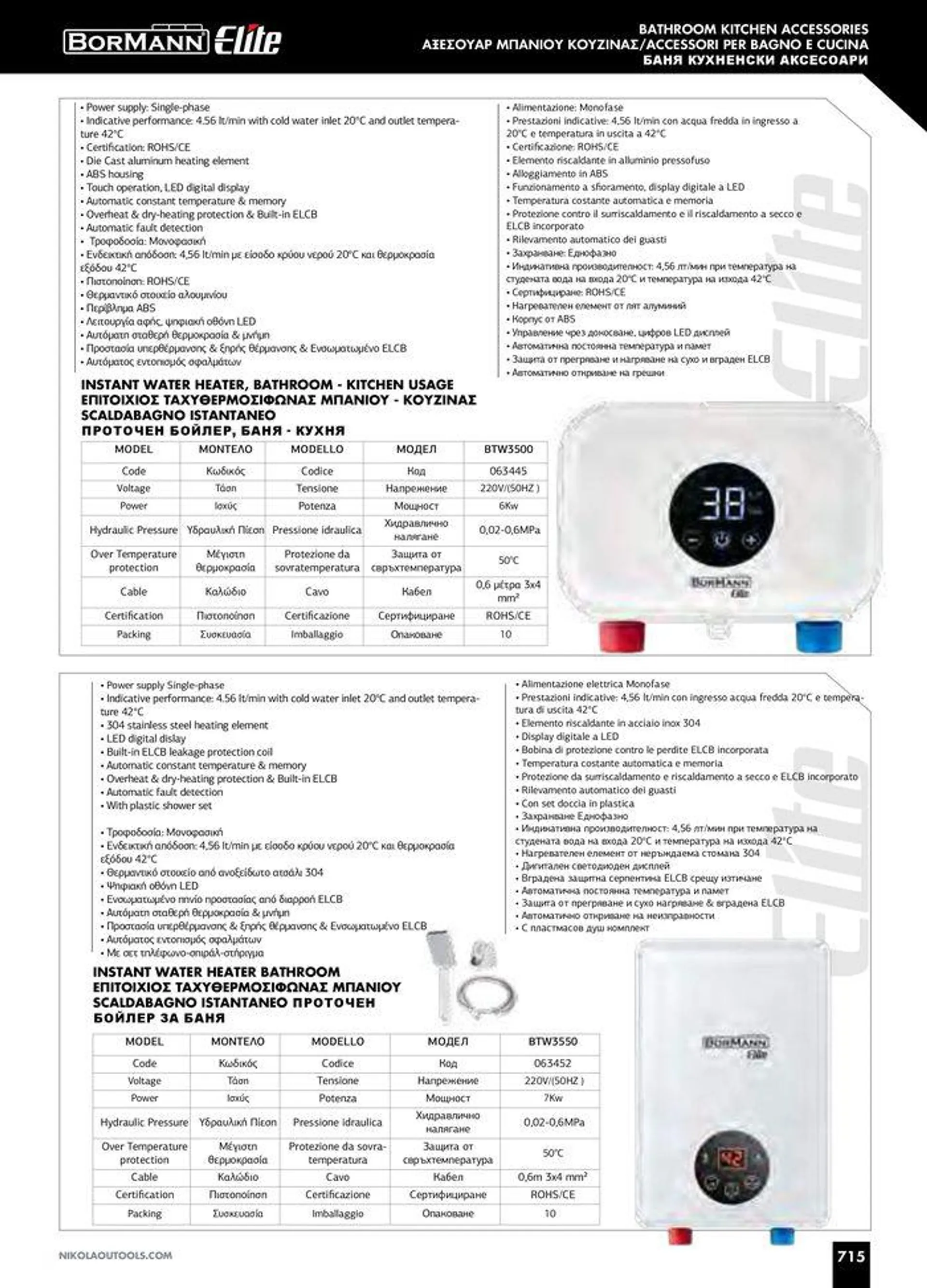 Φυλλάδιο προσφορών Catalogue_ 2024 - 2025 από 12 Μαρτίου έως 31 Δεκεμβρίου 2025 - Σελίδα 717