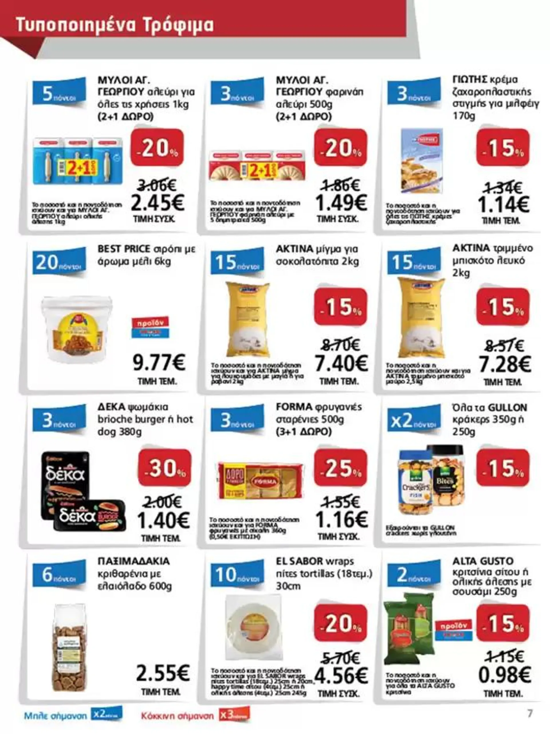 Φυλλάδιο προσφορών METRO Cash & Carry προσφορές από 25 Σεπτεμβρίου έως 9 Οκτωβρίου 2024 - Σελίδα 7