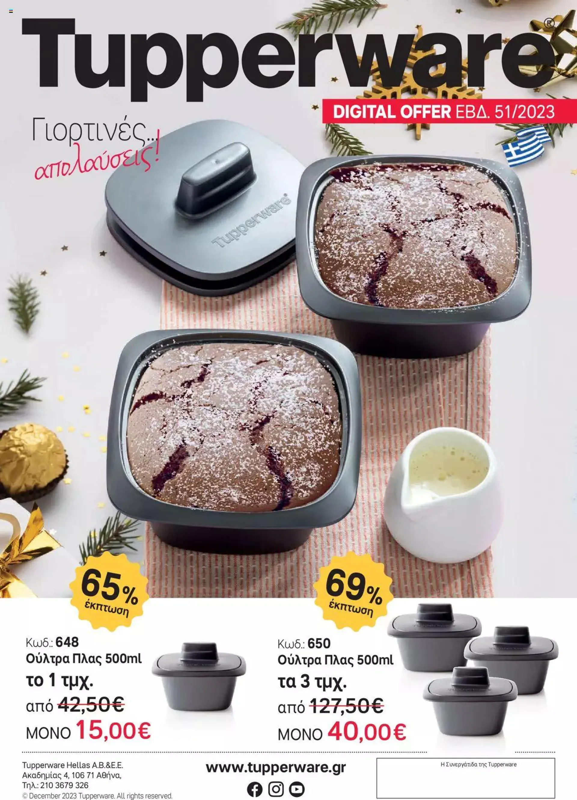 Φυλλάδιο προσφορών Tupperware - Digital Offer W.451-Ούλτρα Πλας 500ml από 7 Δεκεμβρίου έως 1 Ιανουαρίου 2024 - Σελίδα 