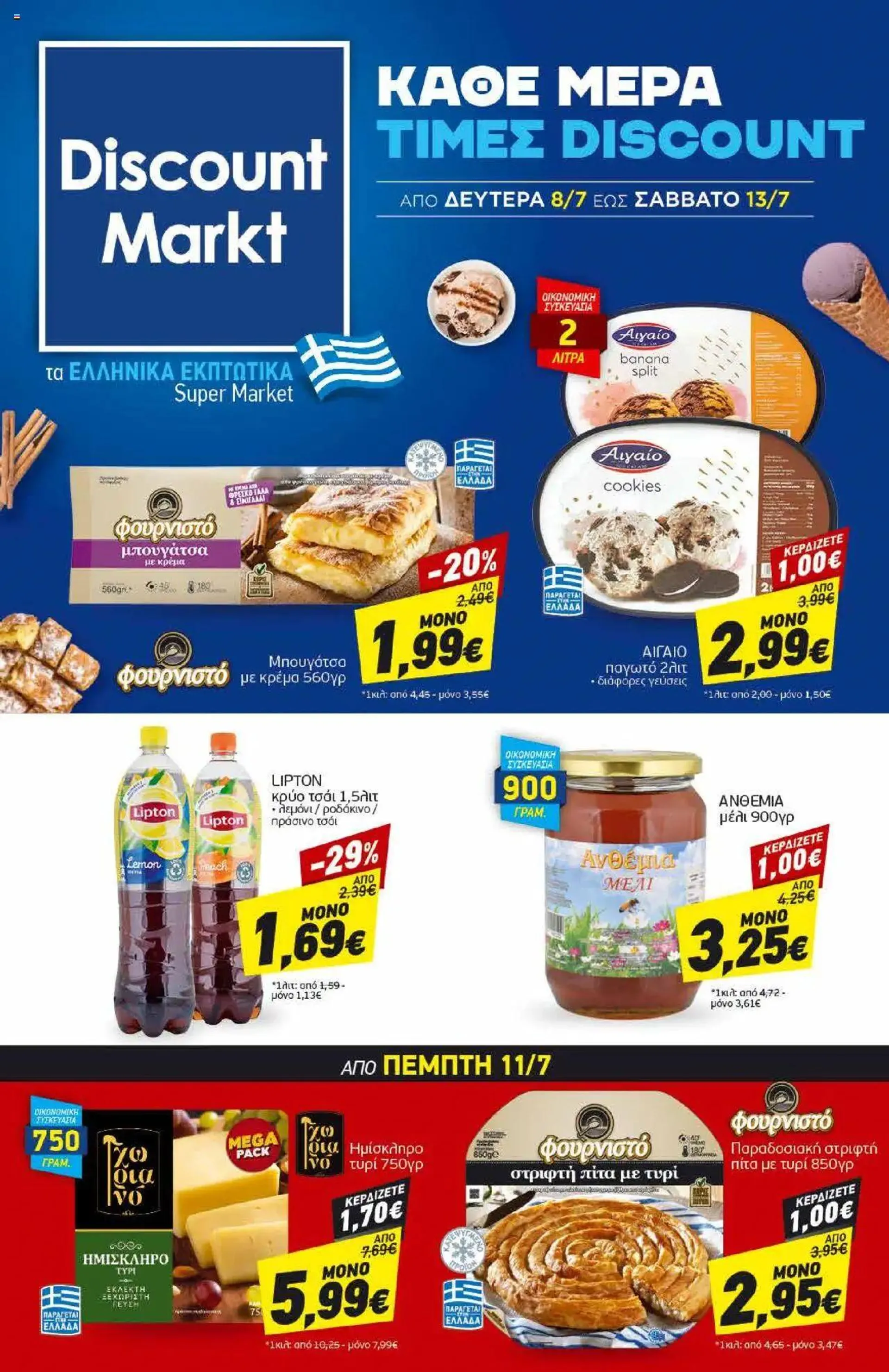 Φυλλάδιο προσφορών Discount Markt - φυλλάδιο από 8 Ιουλίου έως 13 Ιουλίου 2024 - Σελίδα 1