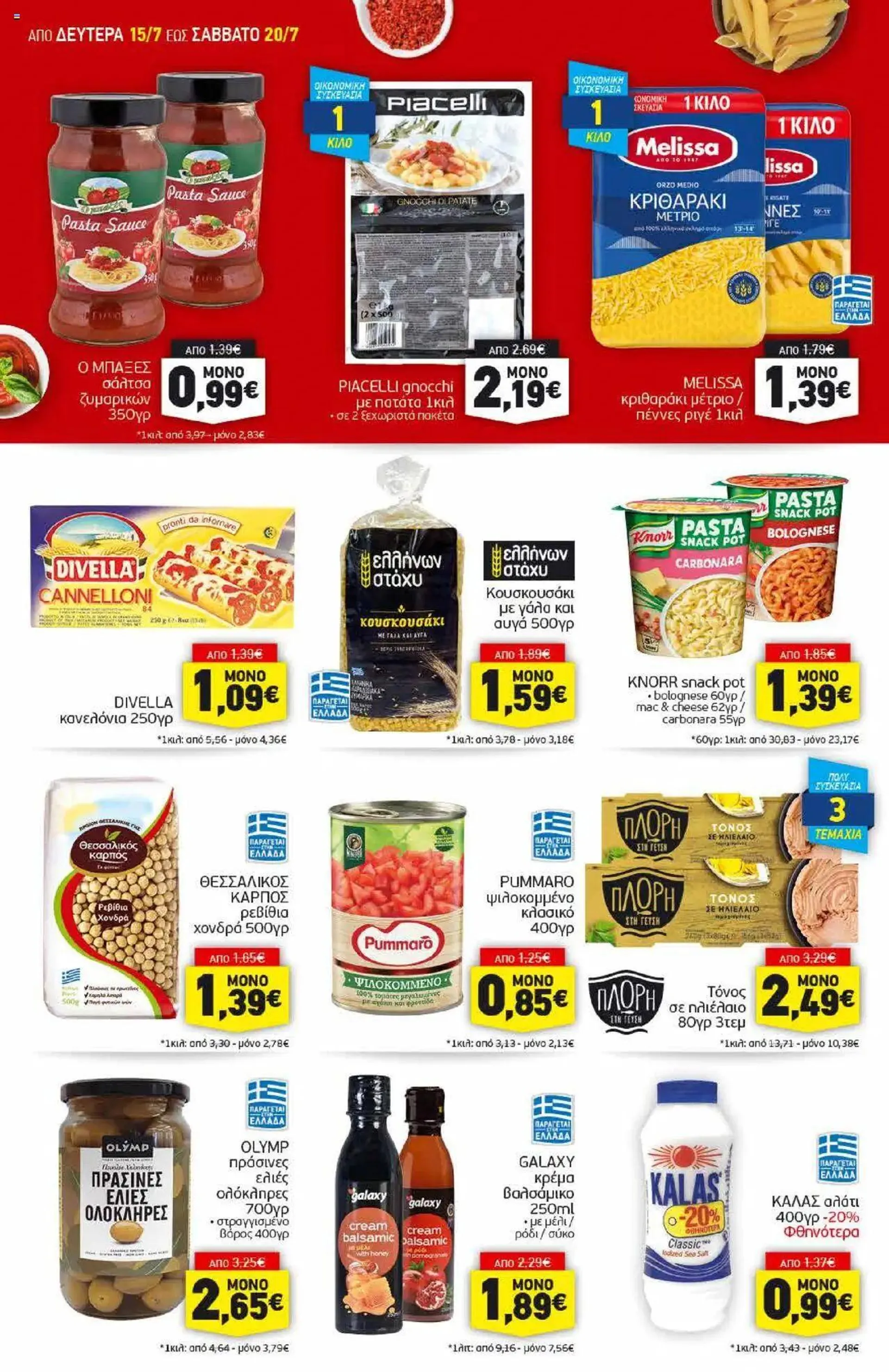 Discount Markt - Προσφορές - 7