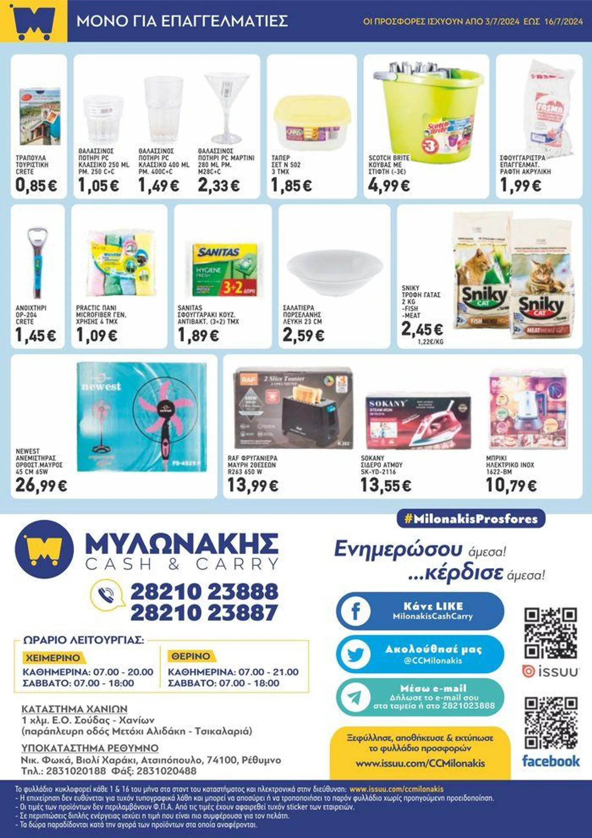 Μυλωνάκης Cash & Carry ΦΥΛΛΑΔΙΟ Ν13 - 7