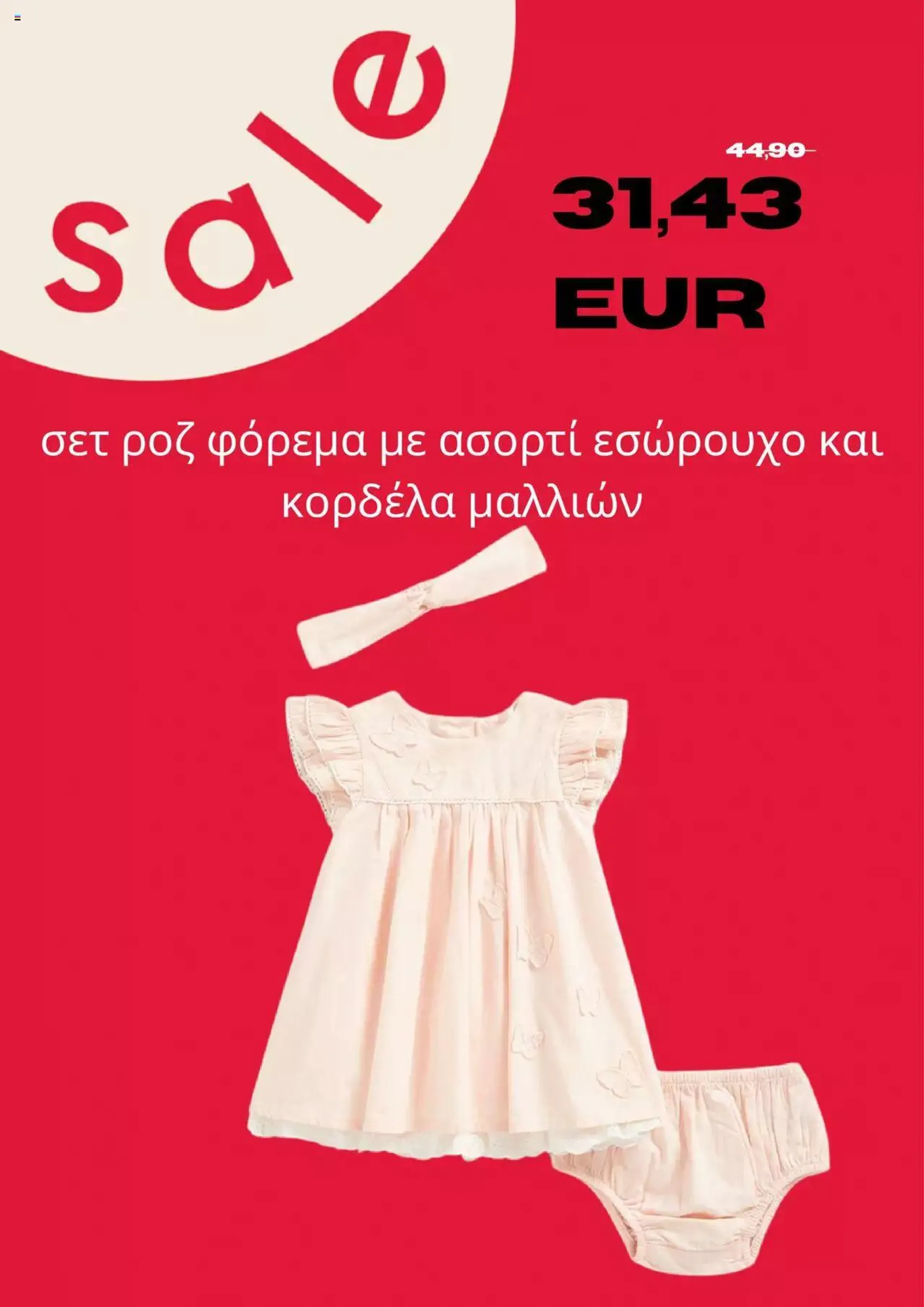 Mothercare - Kατάλογος Ιούλιος 2024 - 4