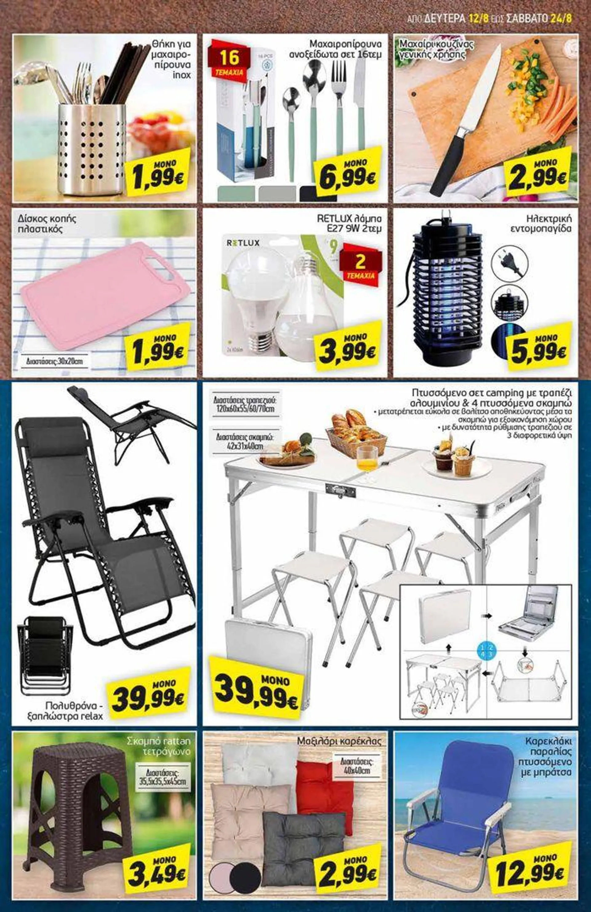 Discount Markt προσφορές - 17