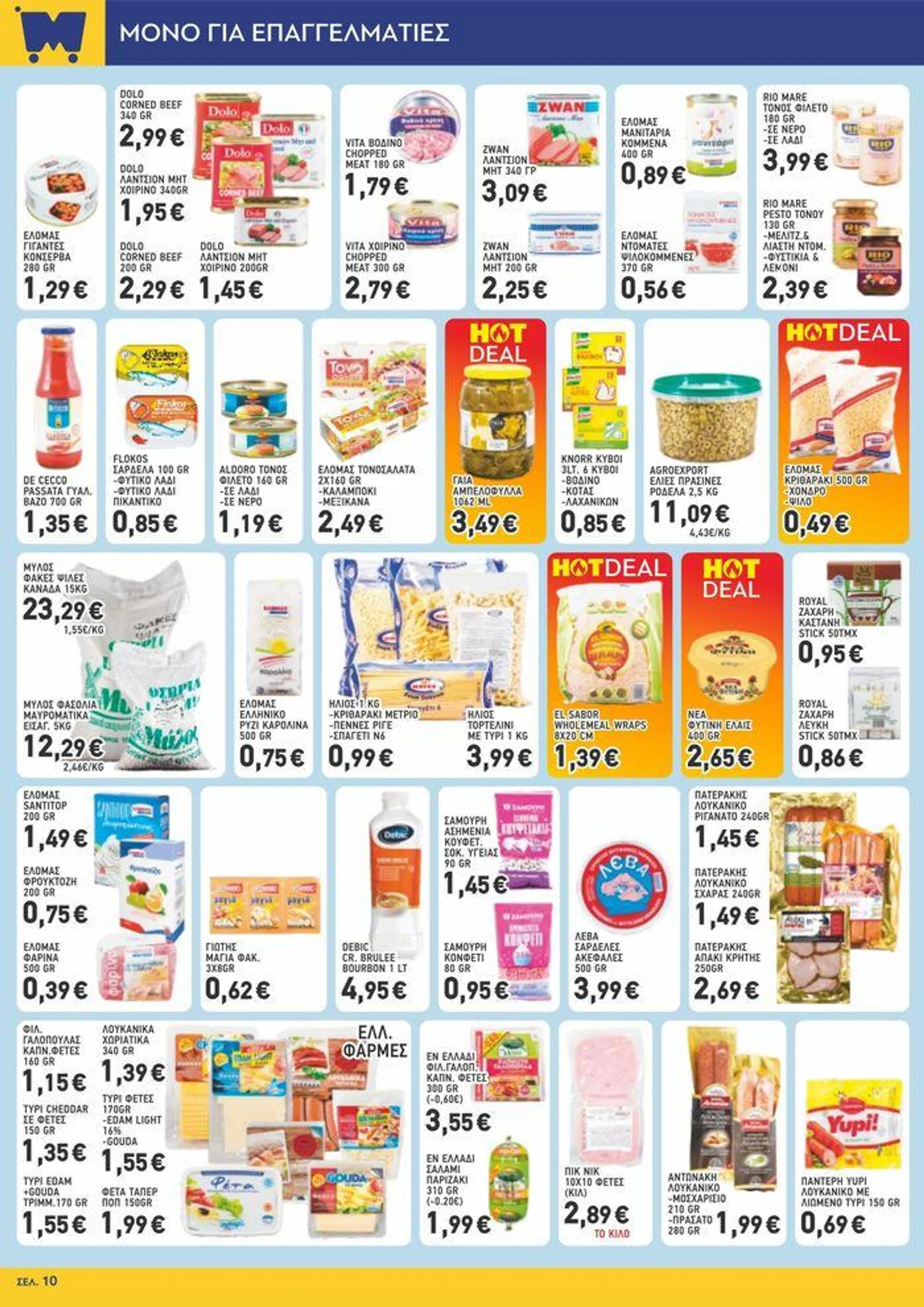 Μυλωνάκης Cash & Carry ΜΥΛΩΝΑΚΗΣ ΦΥΛΛΑΔΙΟ Ν16 ΑΠΟ - 16