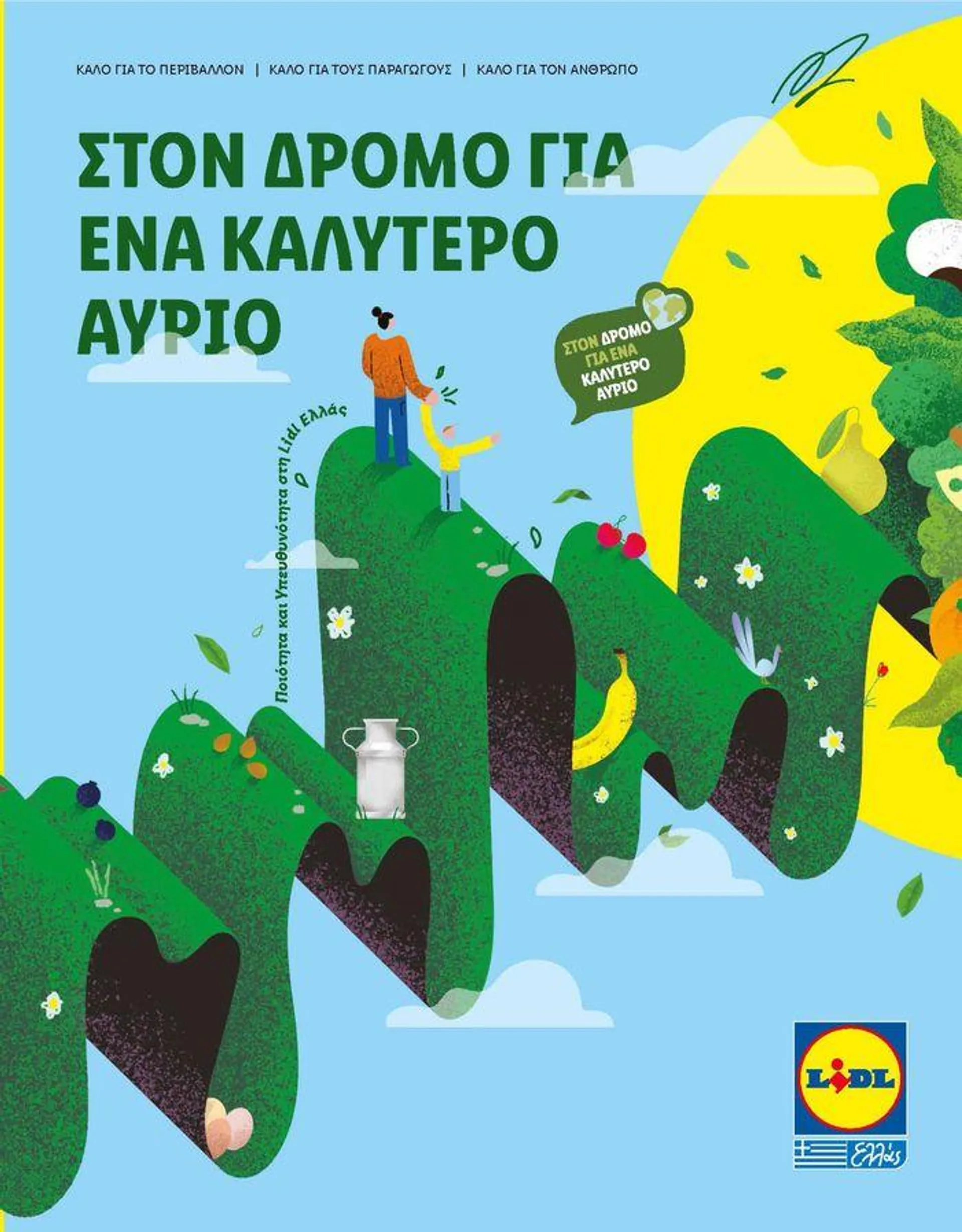 Lidl Hellas - 1