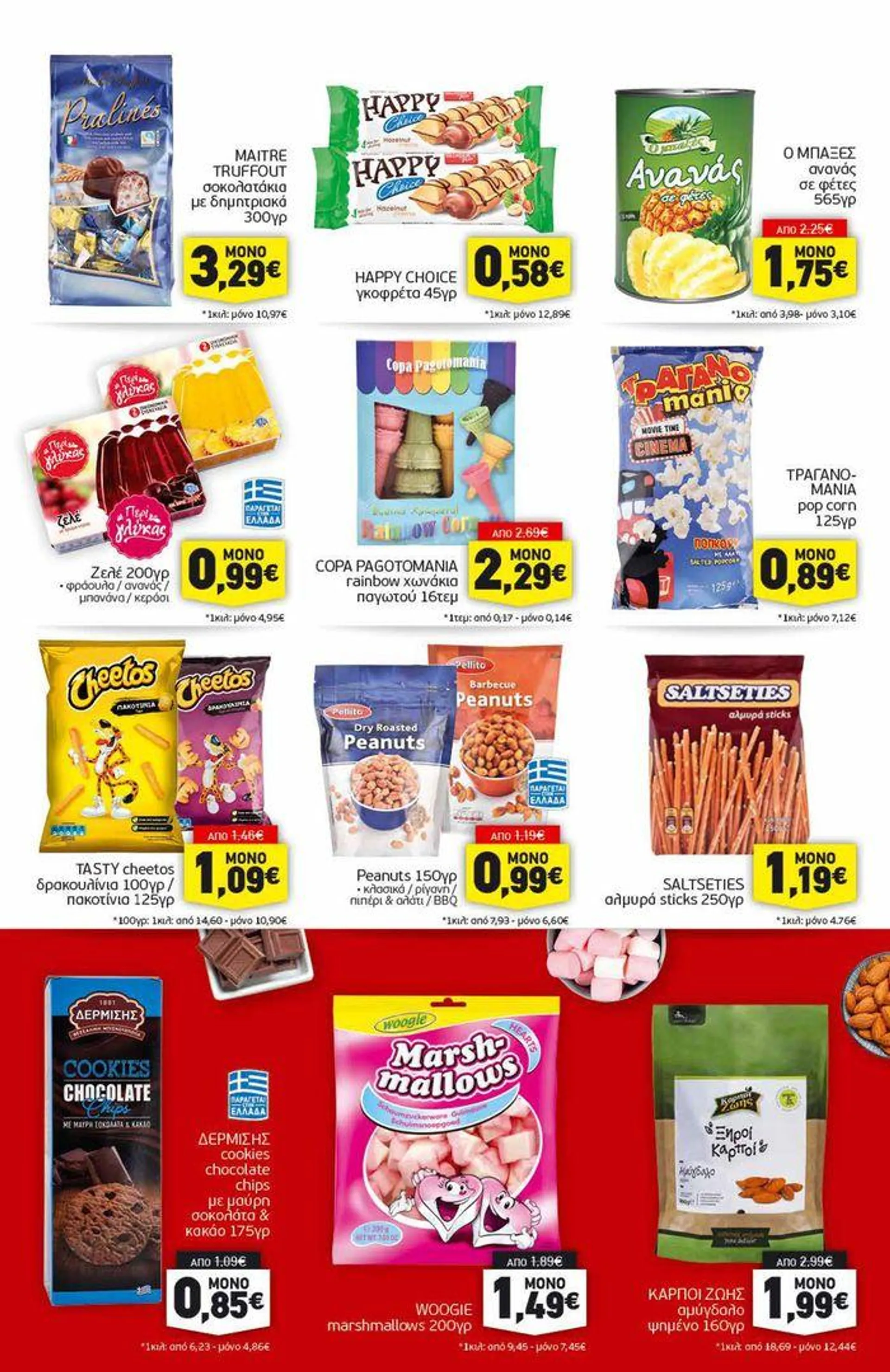 Discount Markt προσφορές - 11