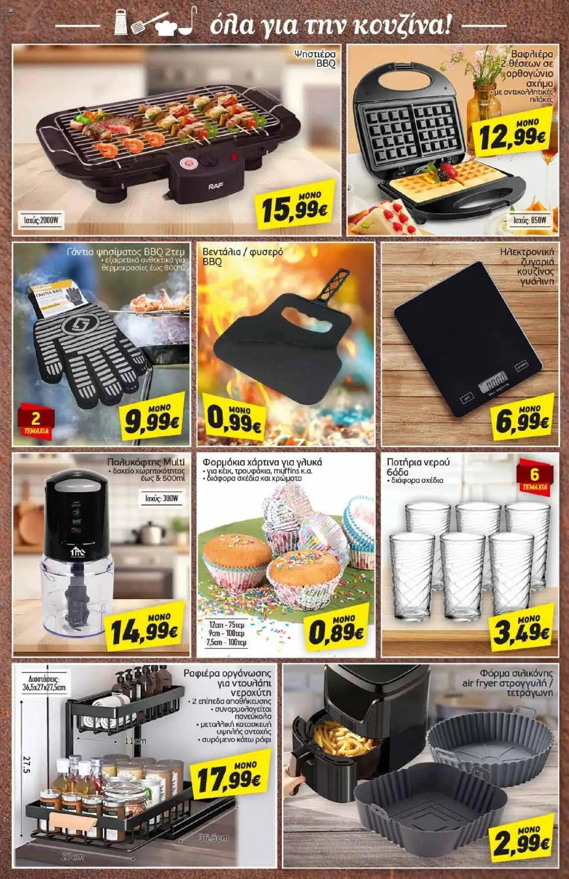 Discount Markt - Προσφορές - 15