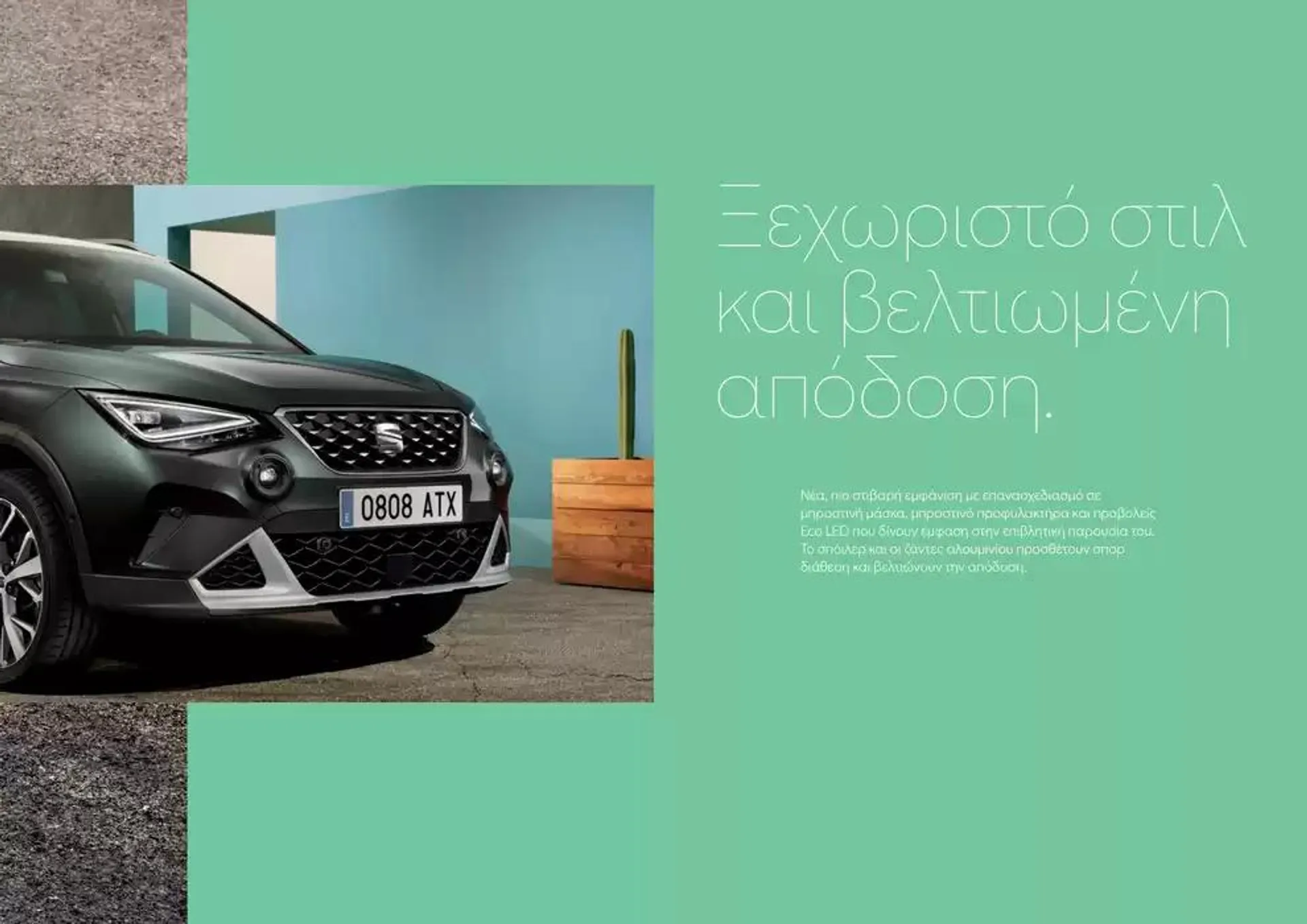 Φυλλάδιο προσφορών SEAT Arona από 25 Σεπτεμβρίου έως 25 Σεπτεμβρίου 2025 - Σελίδα 7