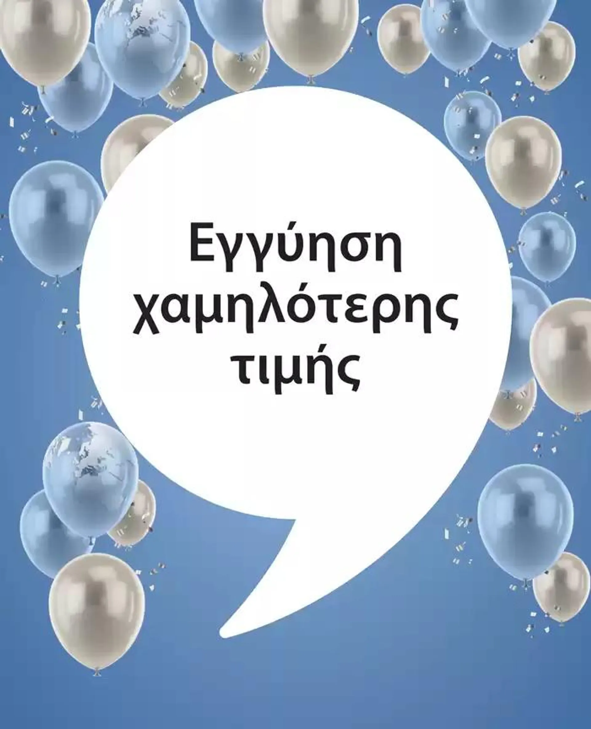 Φυλλάδιο προσφορών Εξαιρετικές προσφορές από 3 Οκτωβρίου έως 17 Οκτωβρίου 2024 - Σελίδα 1