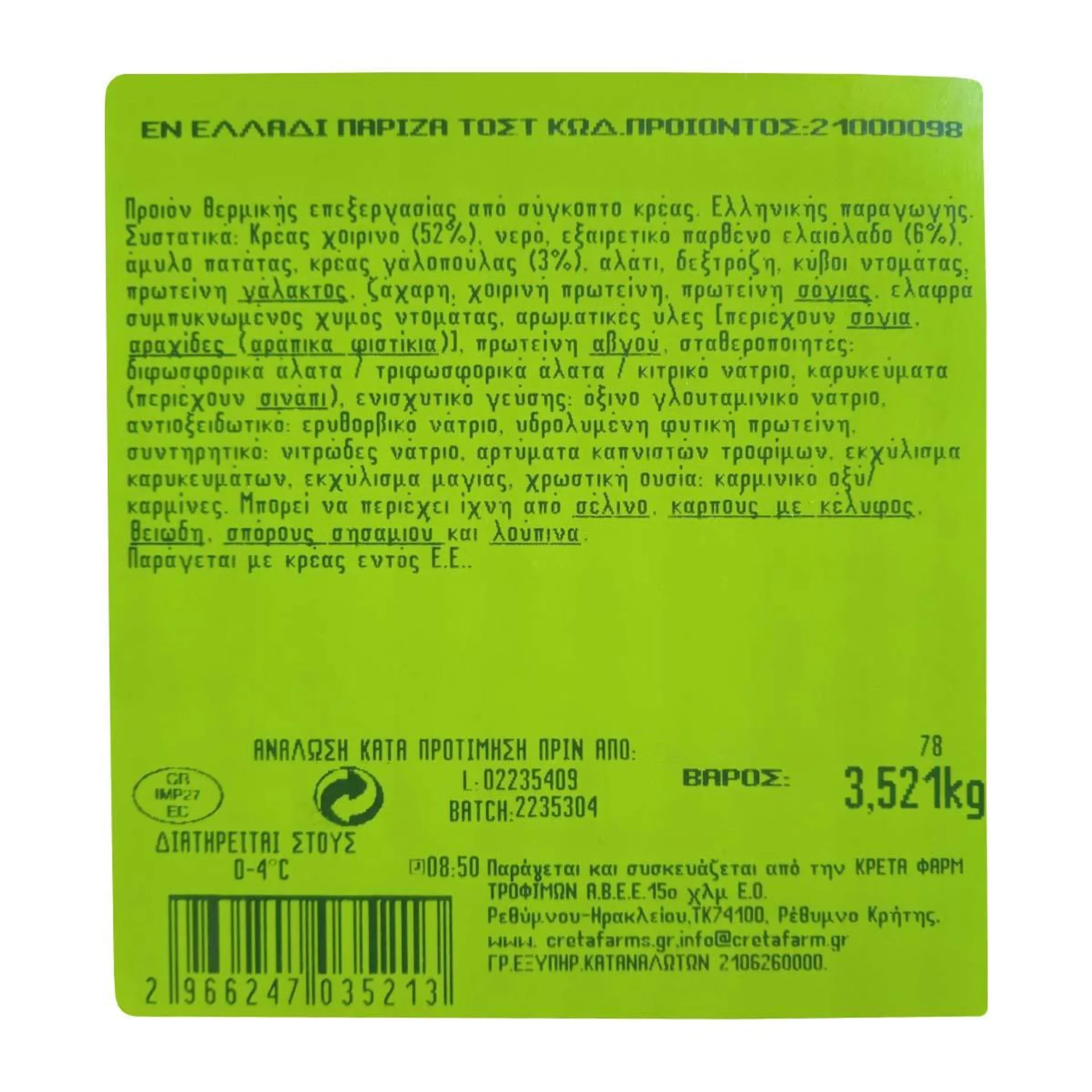 Creta Farms Εν Ελλάδι Πάριζα Με Ελαιόλαδο 5% Χωρίς Γλουτένη