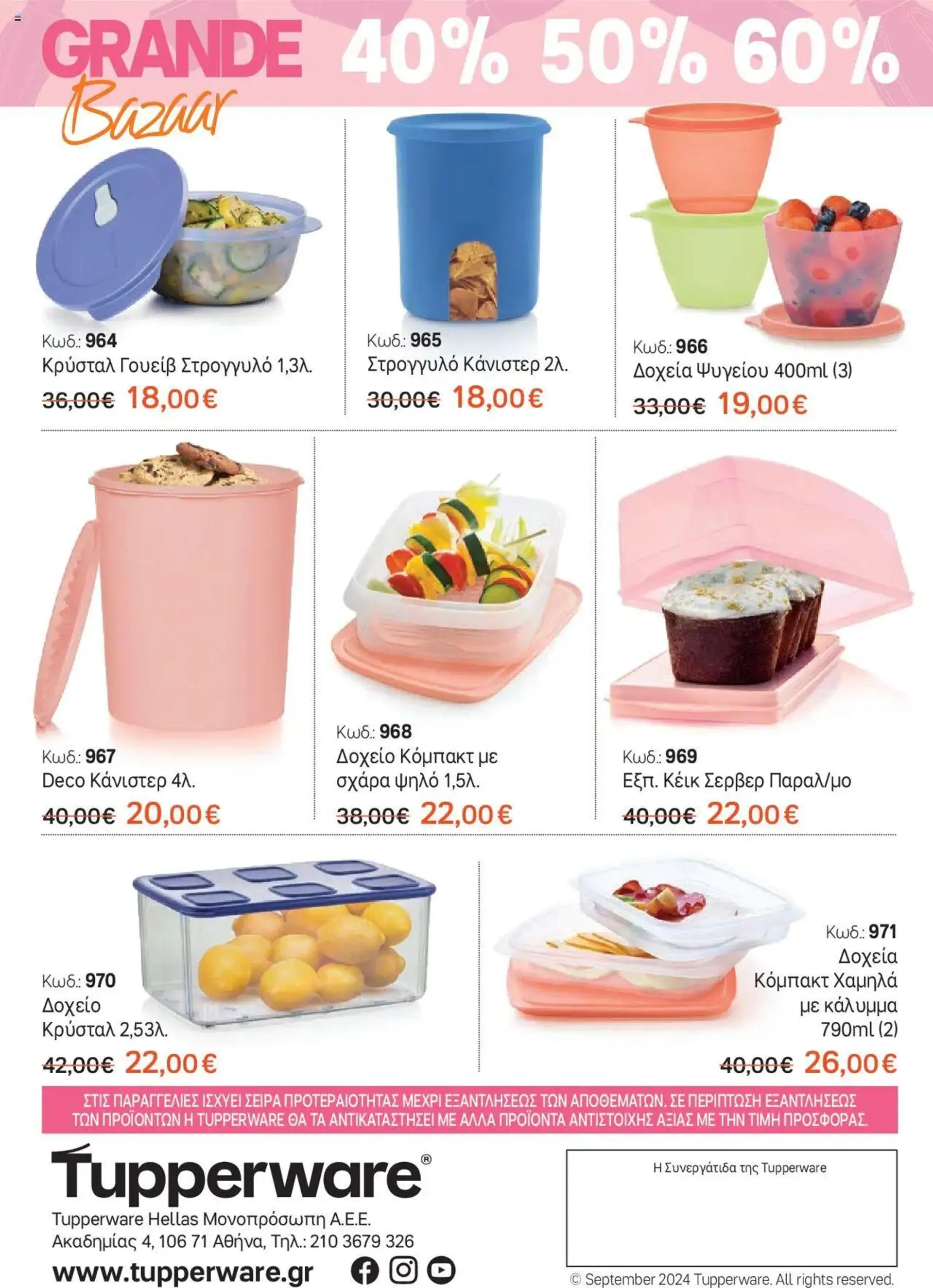 Tupperware - Έντυπο Εβδ.37-38 Grande Bazaar! - 3