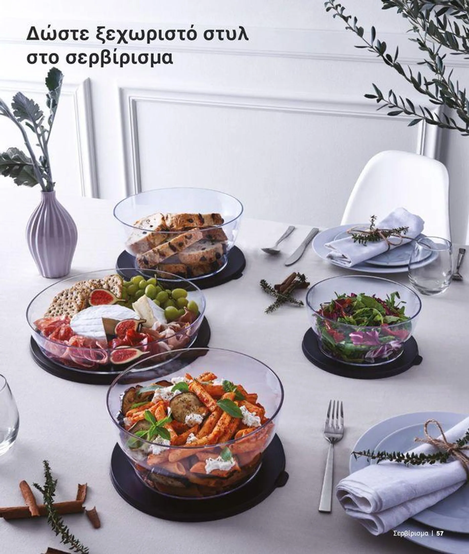 Φυλλάδιο προσφορών Tupperware προσφορές από 19 Σεπτεμβρίου έως 3 Οκτωβρίου 2024 - Σελίδα 52