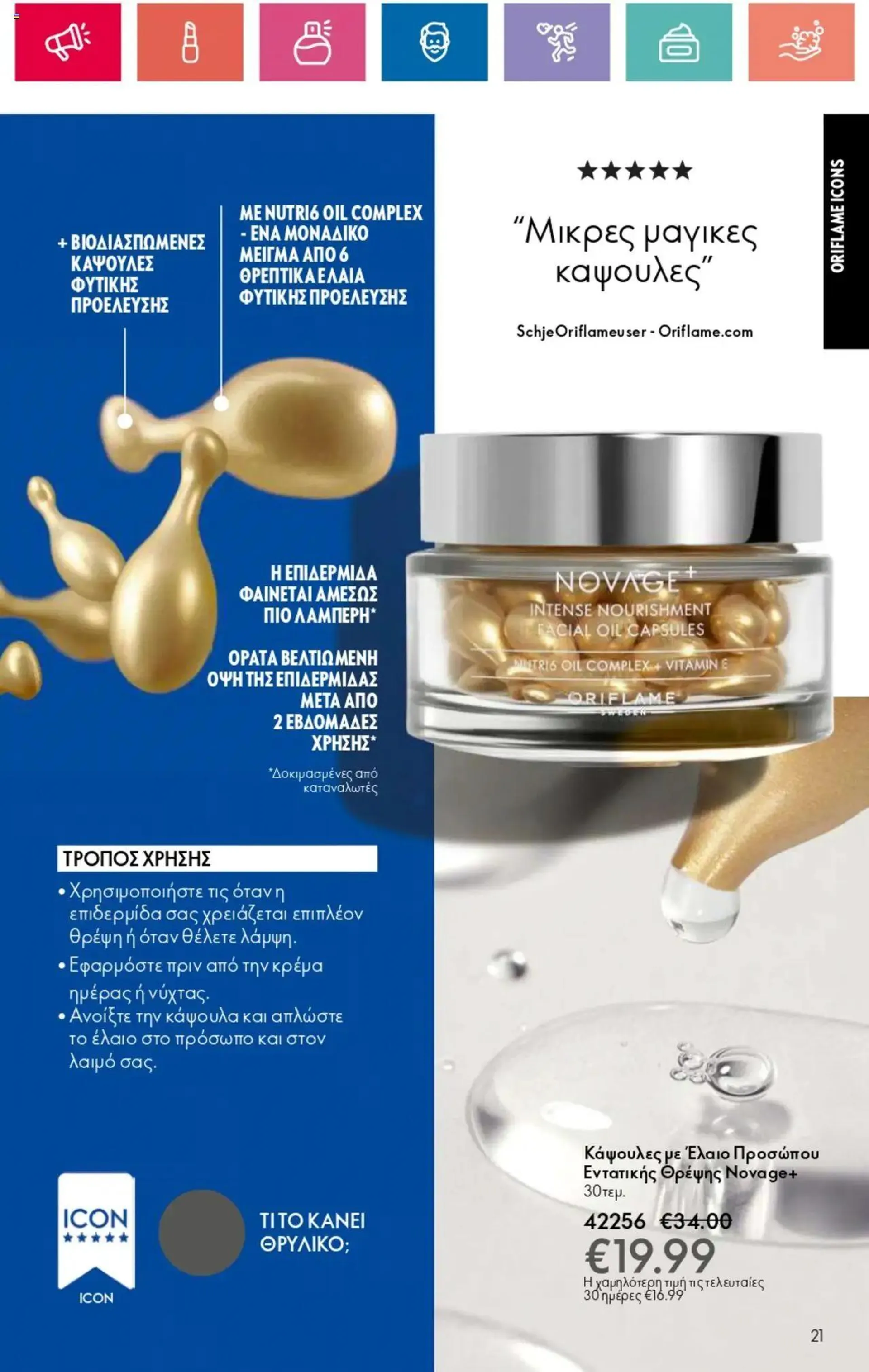 Φυλλάδιο προσφορών Oriflame - Kατάλογος 14/2024 από 3 Οκτωβρίου έως 23 Οκτωβρίου 2024 - Σελίδα 21