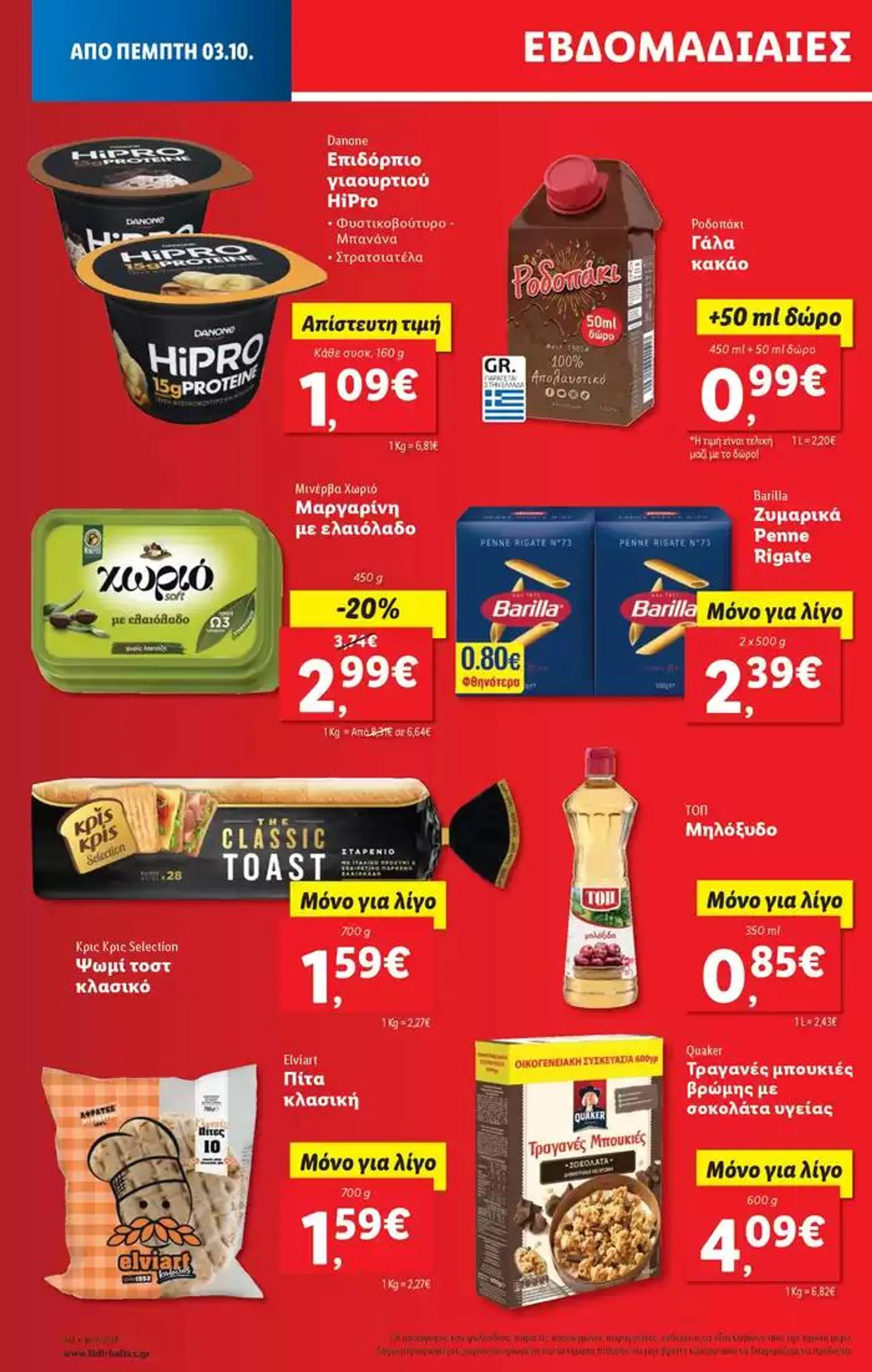 Φυλλάδιο προσφορών Φυλλάδιο Lidl - Food & Nonfood από 3 Οκτωβρίου έως 9 Οκτωβρίου 2024 - Σελίδα 20