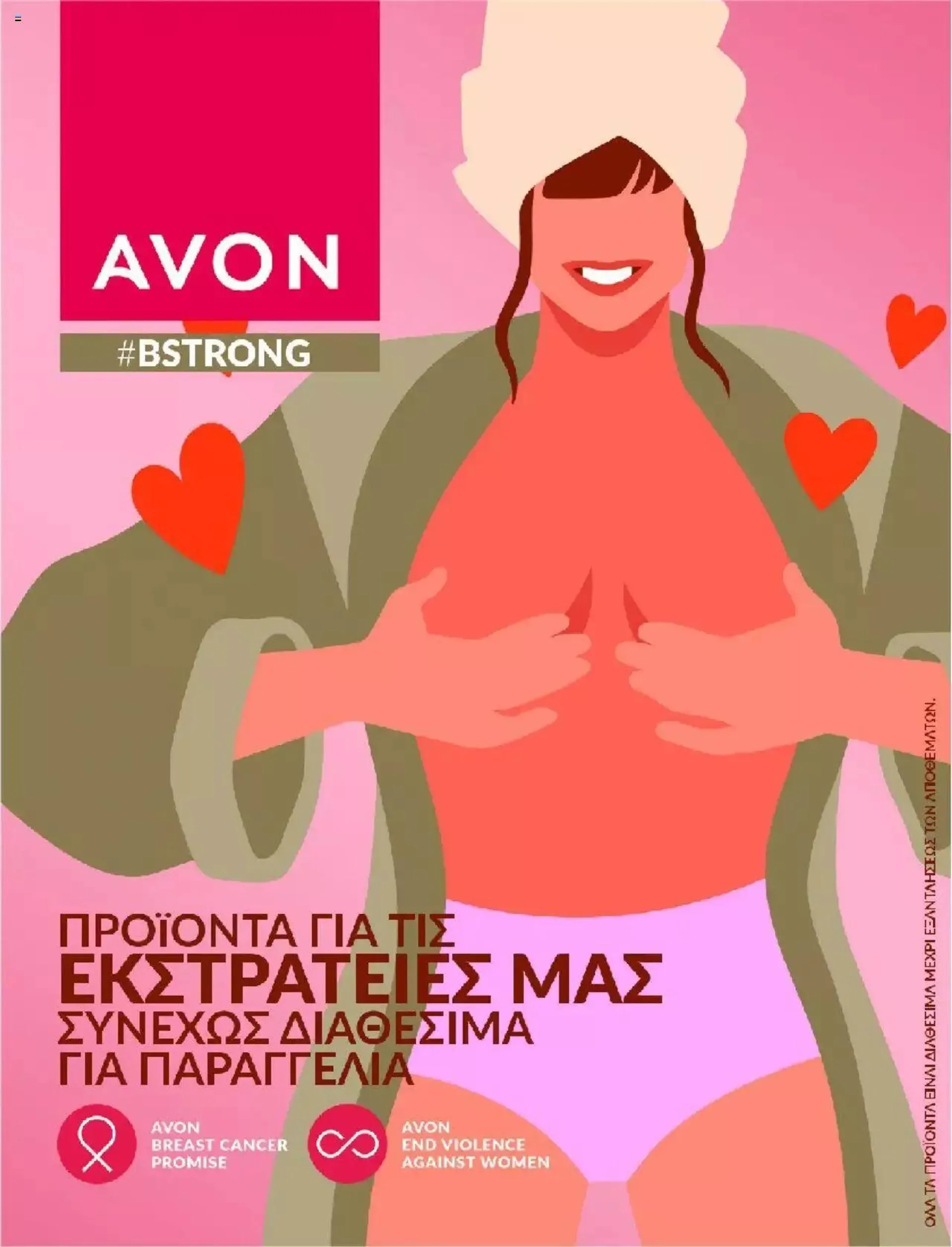 Φυλλάδιο προσφορών Avon - #bstrong από 29 Ιουνίου έως 31 Ιουλίου 2024 - Σελίδα 1