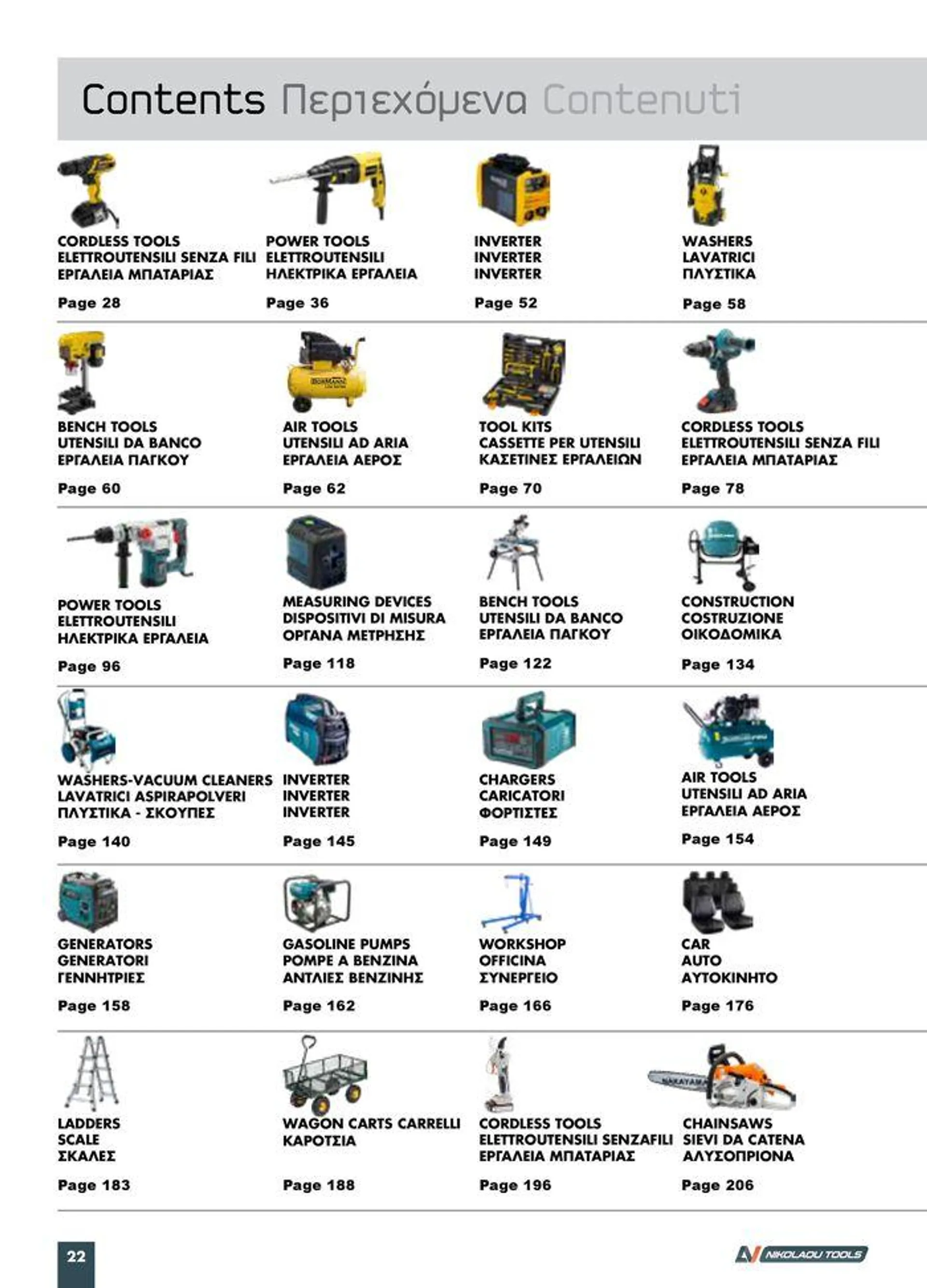 κατάλογος 2023 -2024  - 24