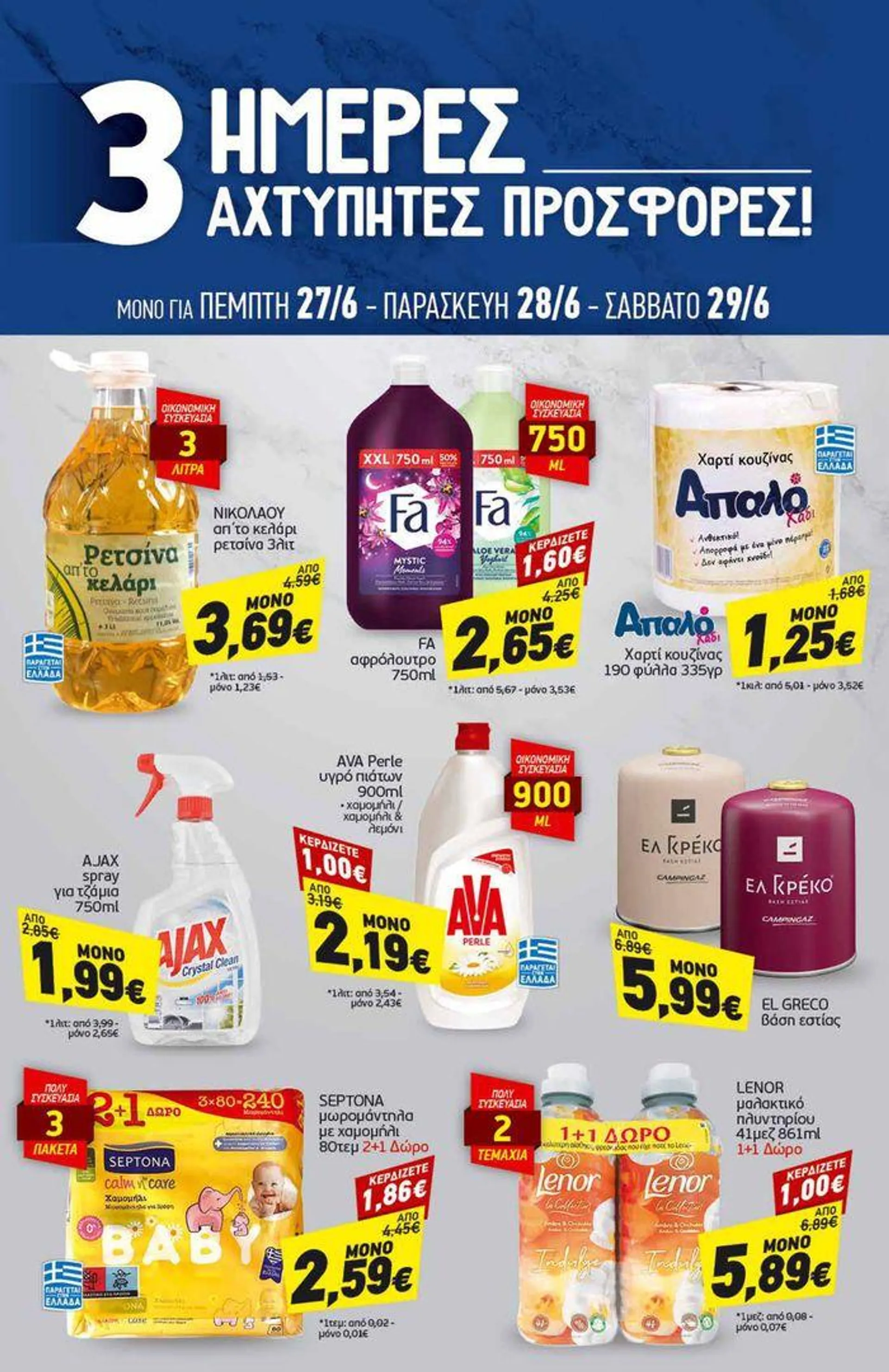 Discount Markt προσφορές - 19